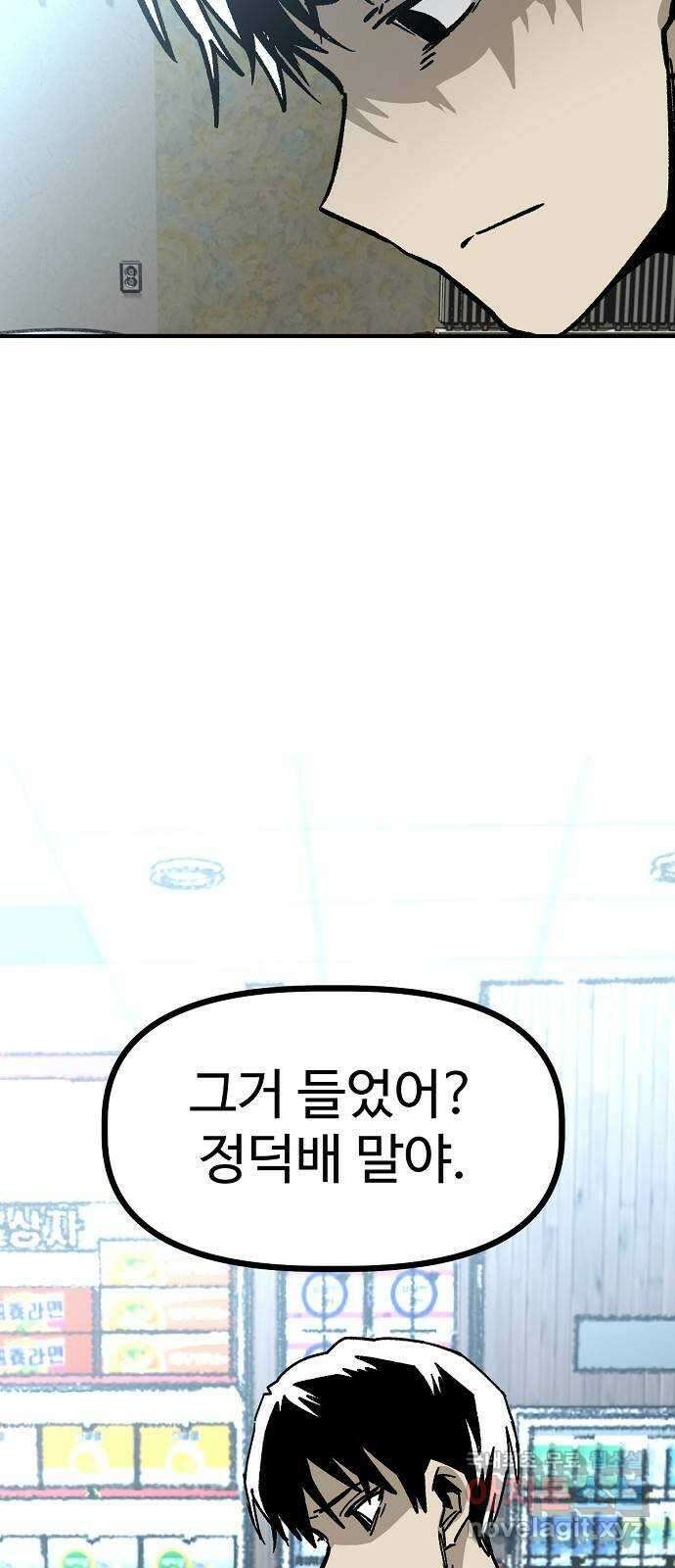 죽음으로 구원하사 37화 낙진읍 (7) 29