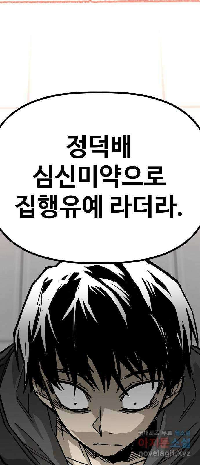 죽음으로 구원하사 37화 낙진읍 (7) 32