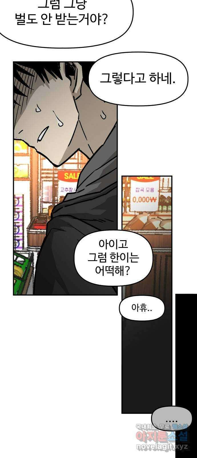 죽음으로 구원하사 37화 낙진읍 (7) 34