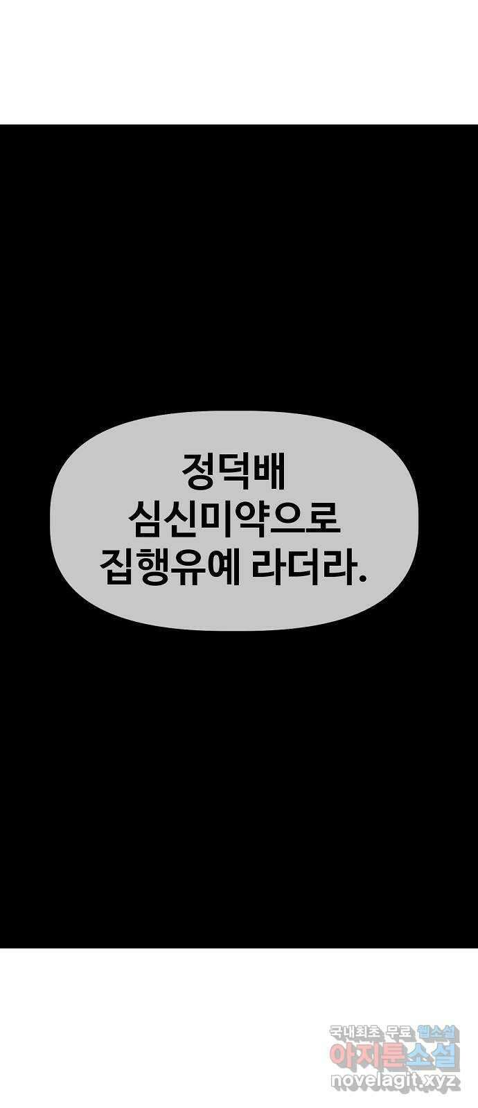 죽음으로 구원하사 37화 낙진읍 (7) 38