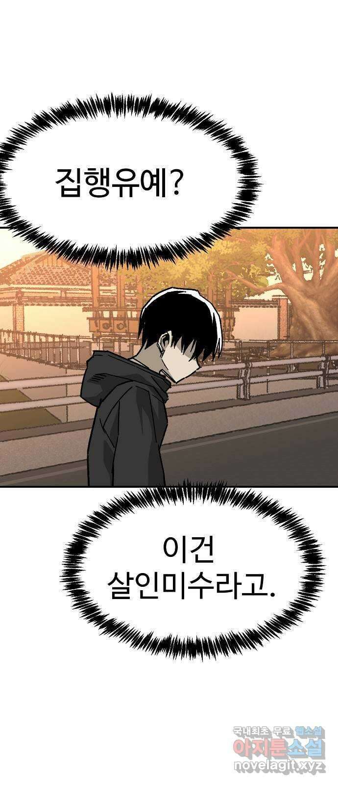 죽음으로 구원하사 37화 낙진읍 (7) 39