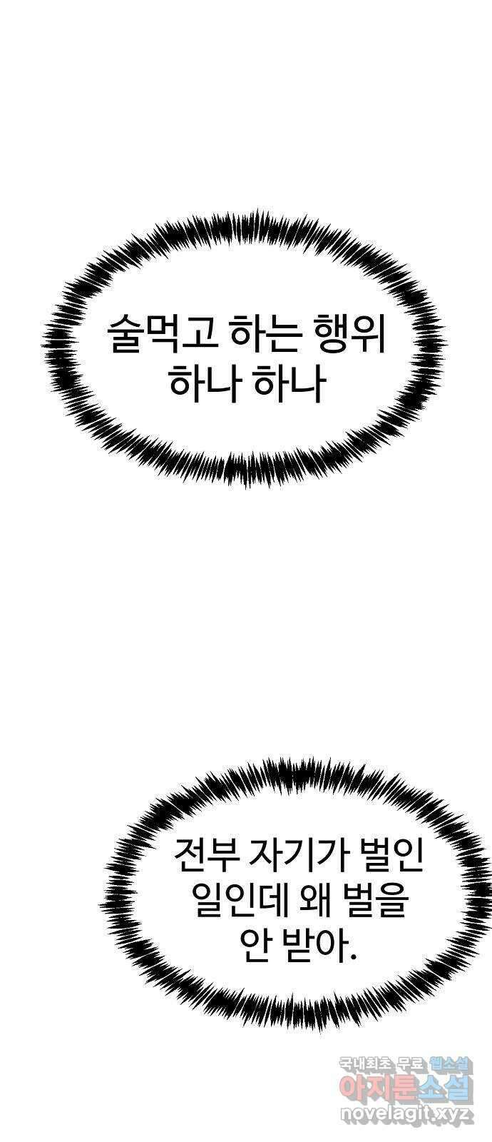 죽음으로 구원하사 37화 낙진읍 (7) 40