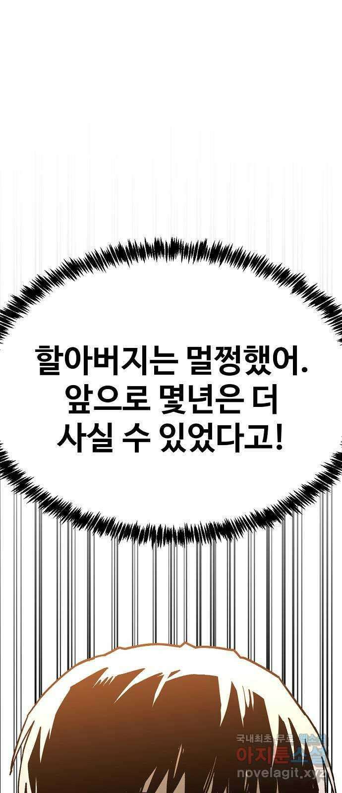 죽음으로 구원하사 37화 낙진읍 (7) 41