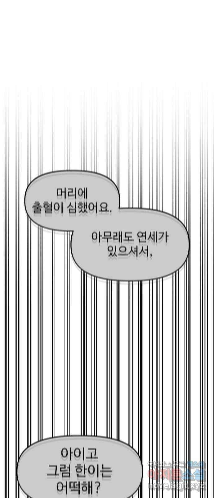 죽음으로 구원하사 37화 낙진읍 (7) 45