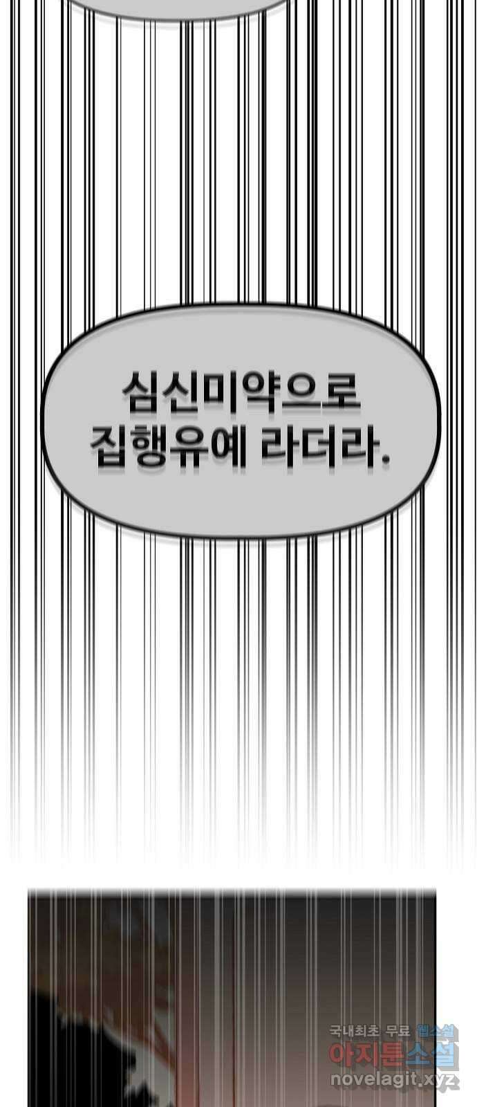 죽음으로 구원하사 37화 낙진읍 (7) 46