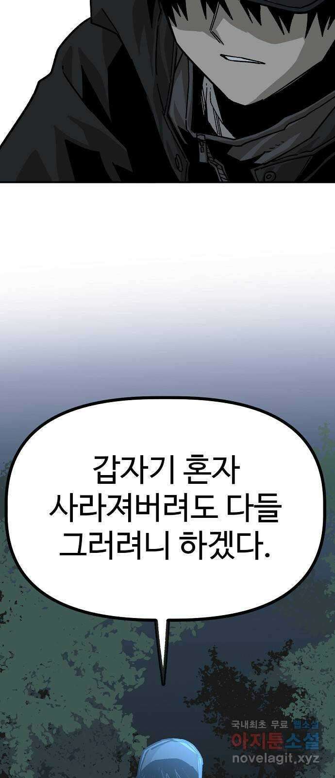 죽음으로 구원하사 37화 낙진읍 (7) 62