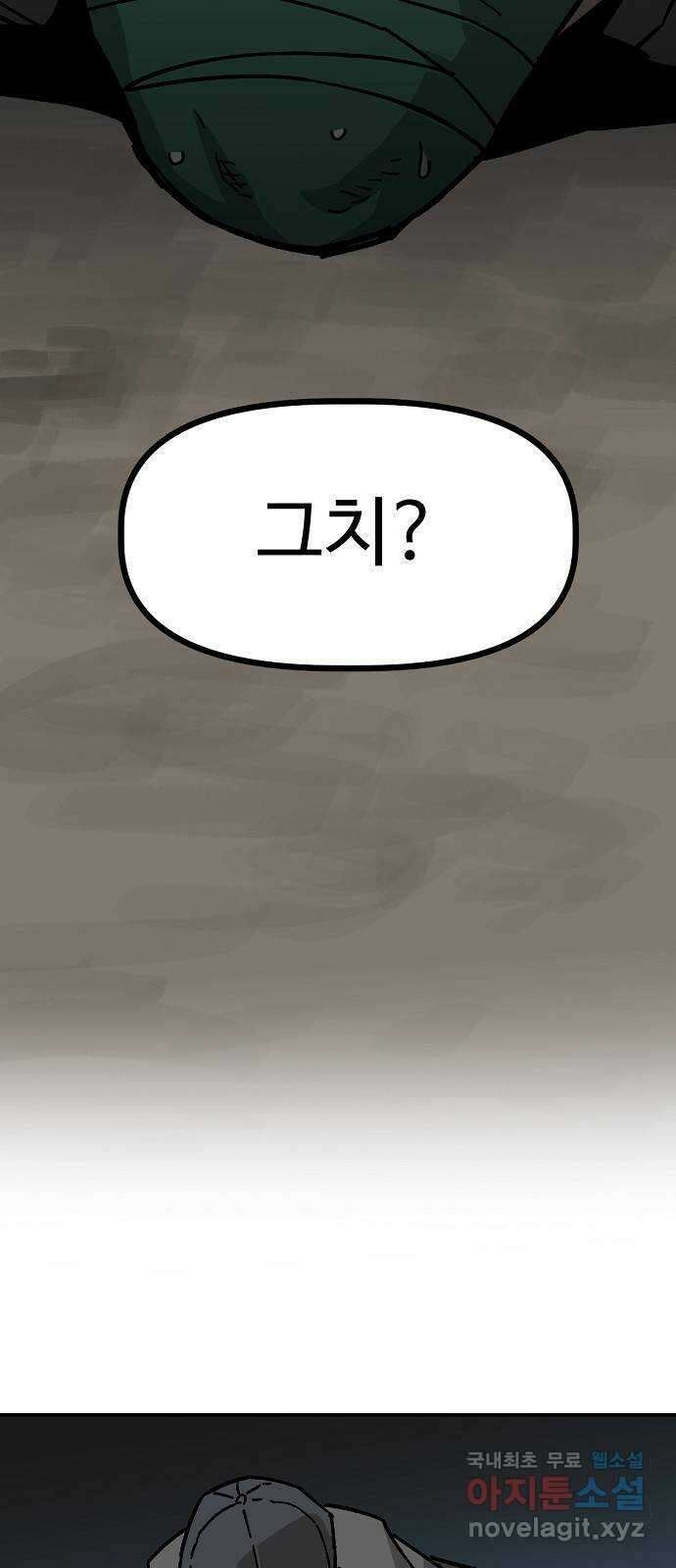 죽음으로 구원하사 37화 낙진읍 (7) 64