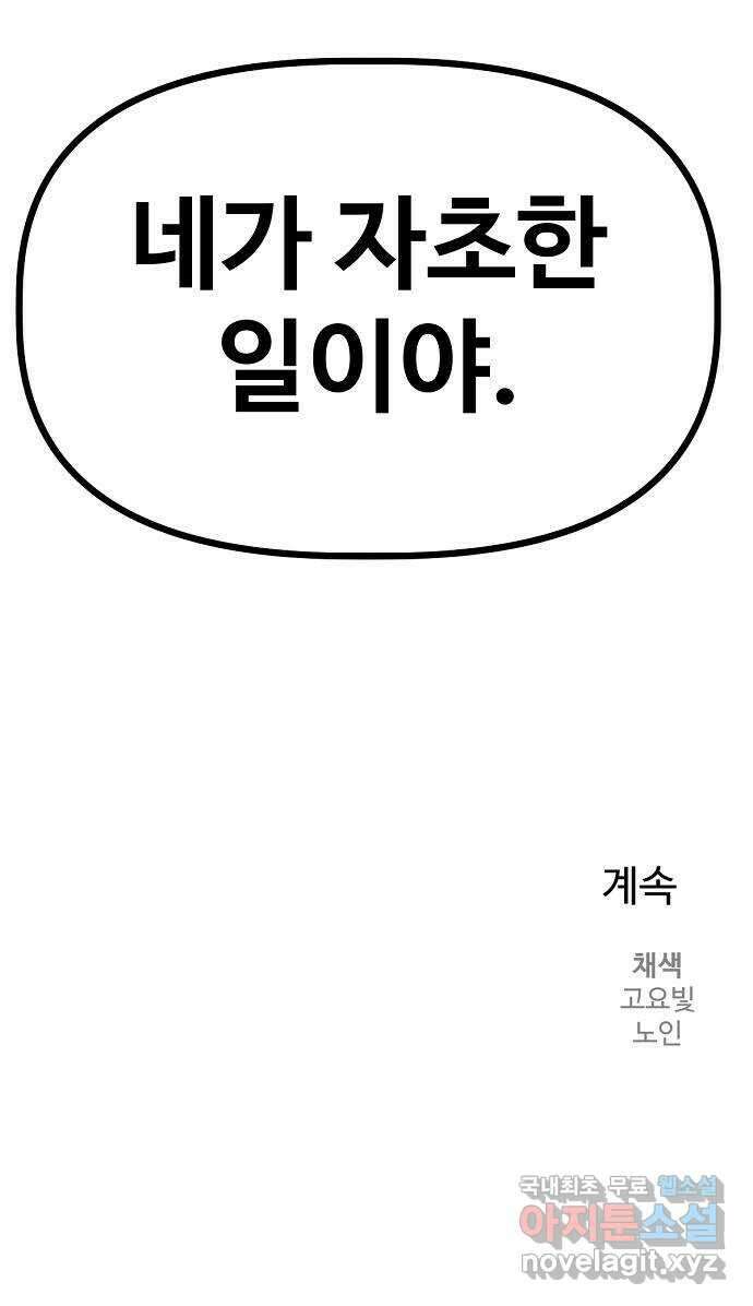 죽음으로 구원하사 37화 낙진읍 (7) 69