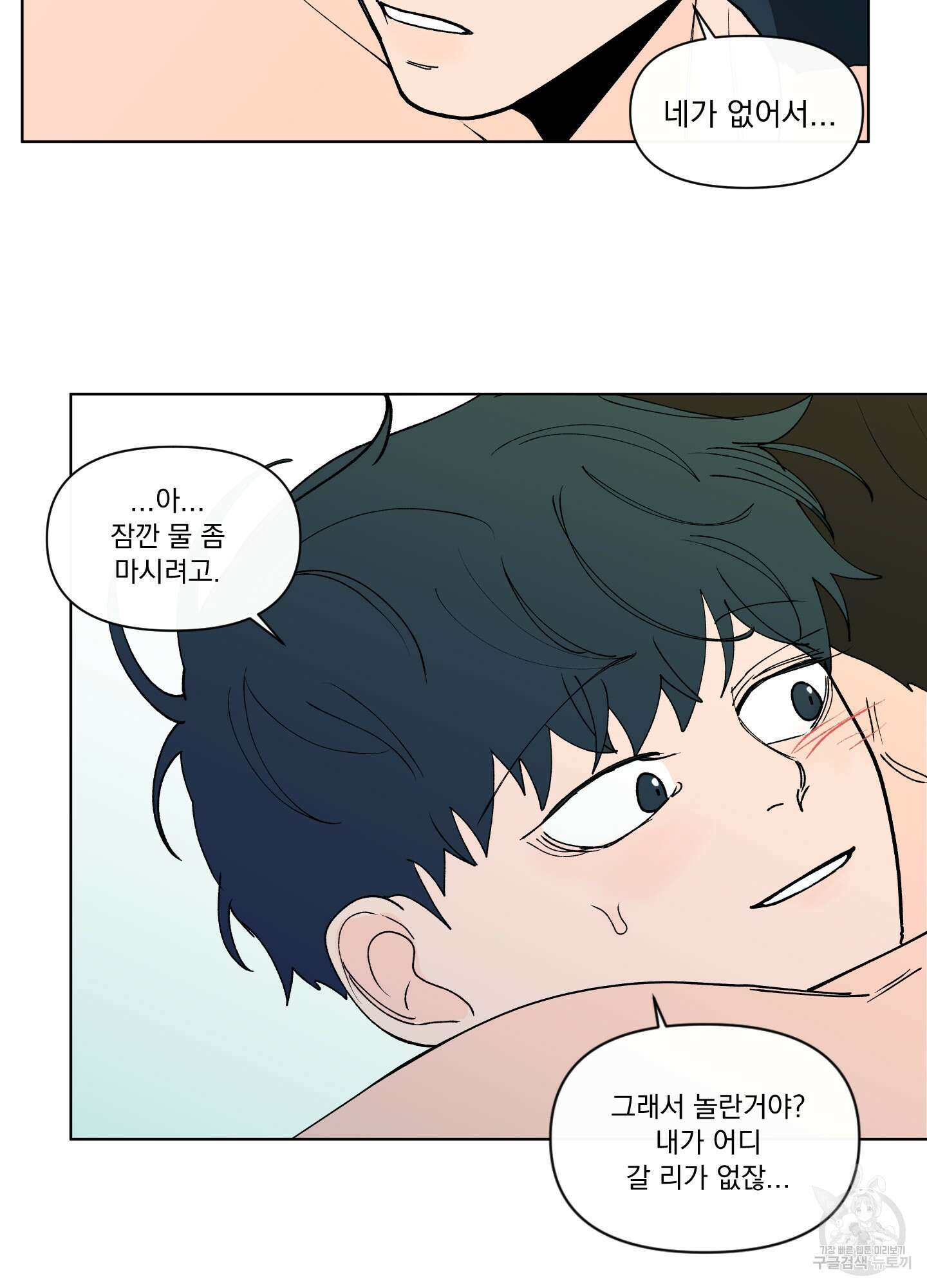 빠나나 스캔들 시즌2 72화 <시즌2 최종화> 12
