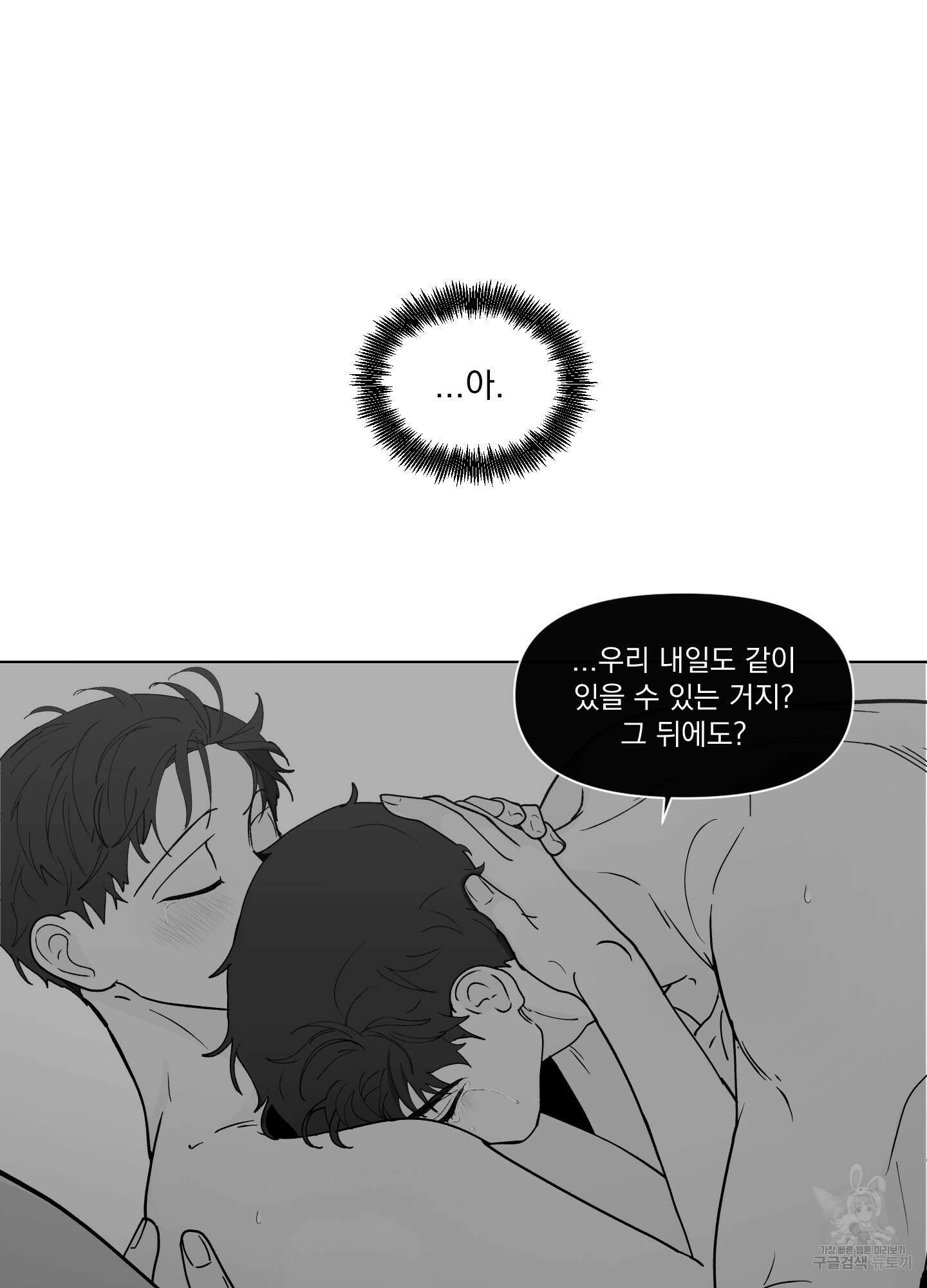 빠나나 스캔들 시즌2 72화 <시즌2 최종화> 13