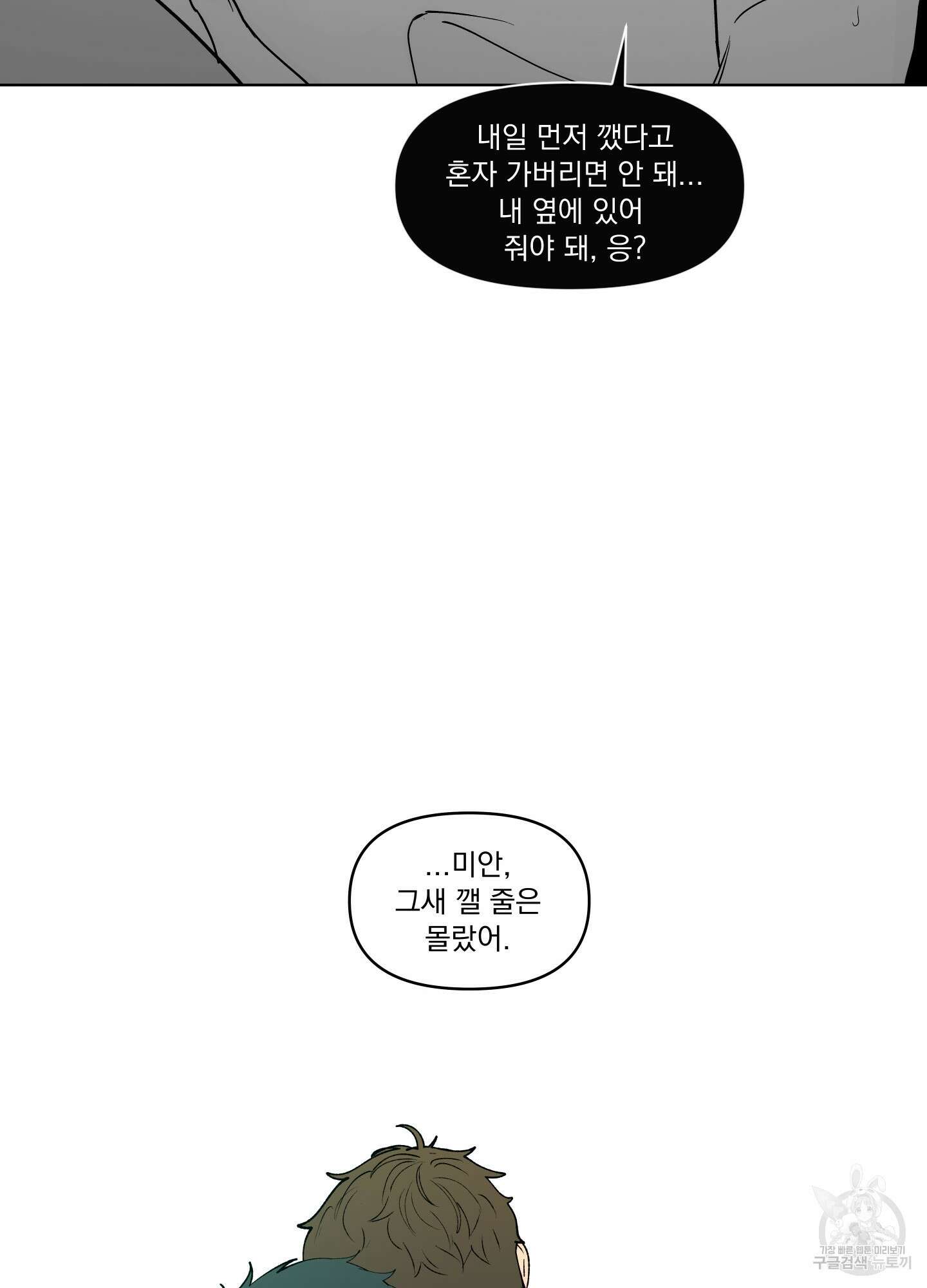 빠나나 스캔들 시즌2 72화 <시즌2 최종화> 14
