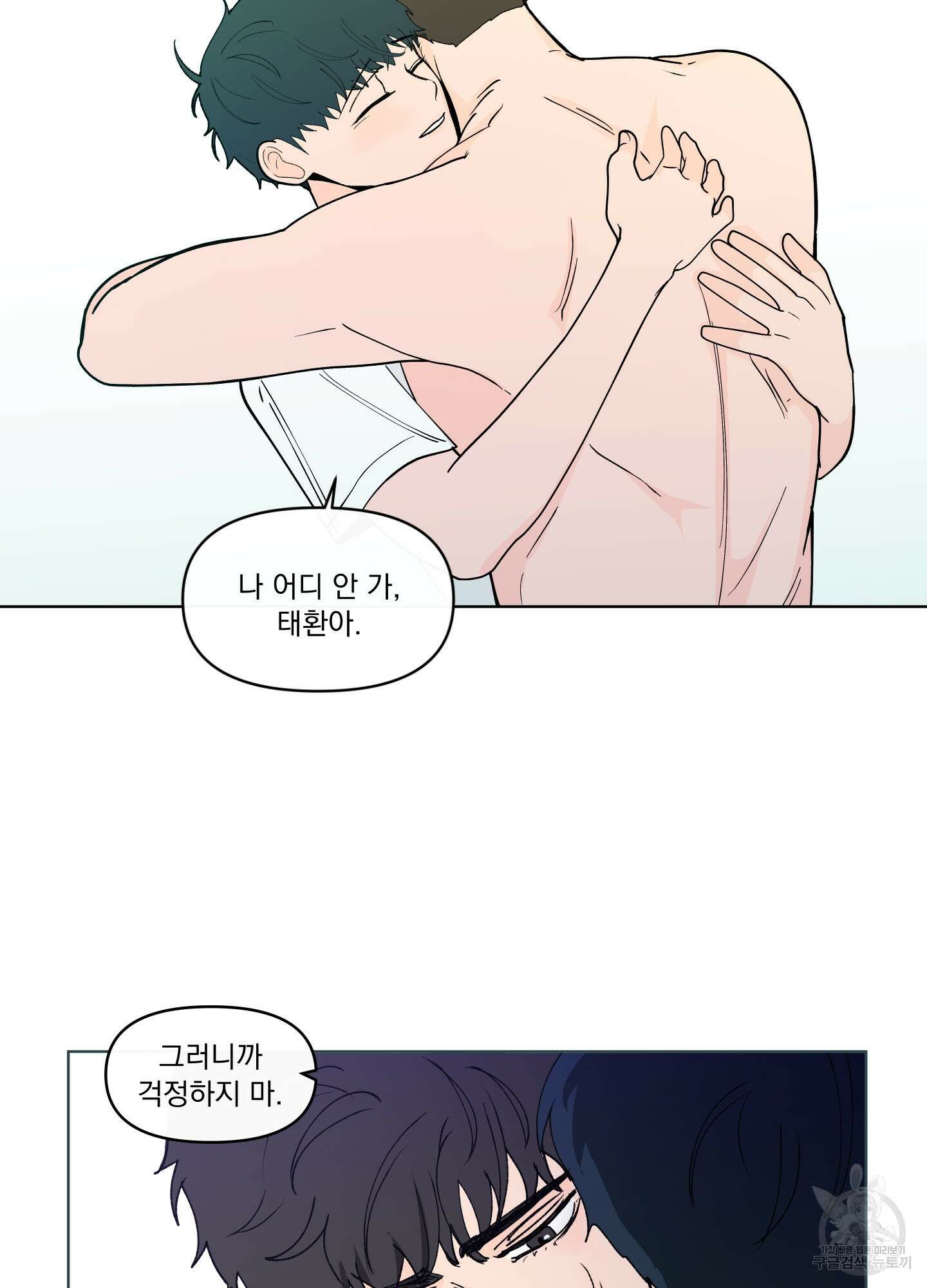 빠나나 스캔들 시즌2 72화 <시즌2 최종화> 15