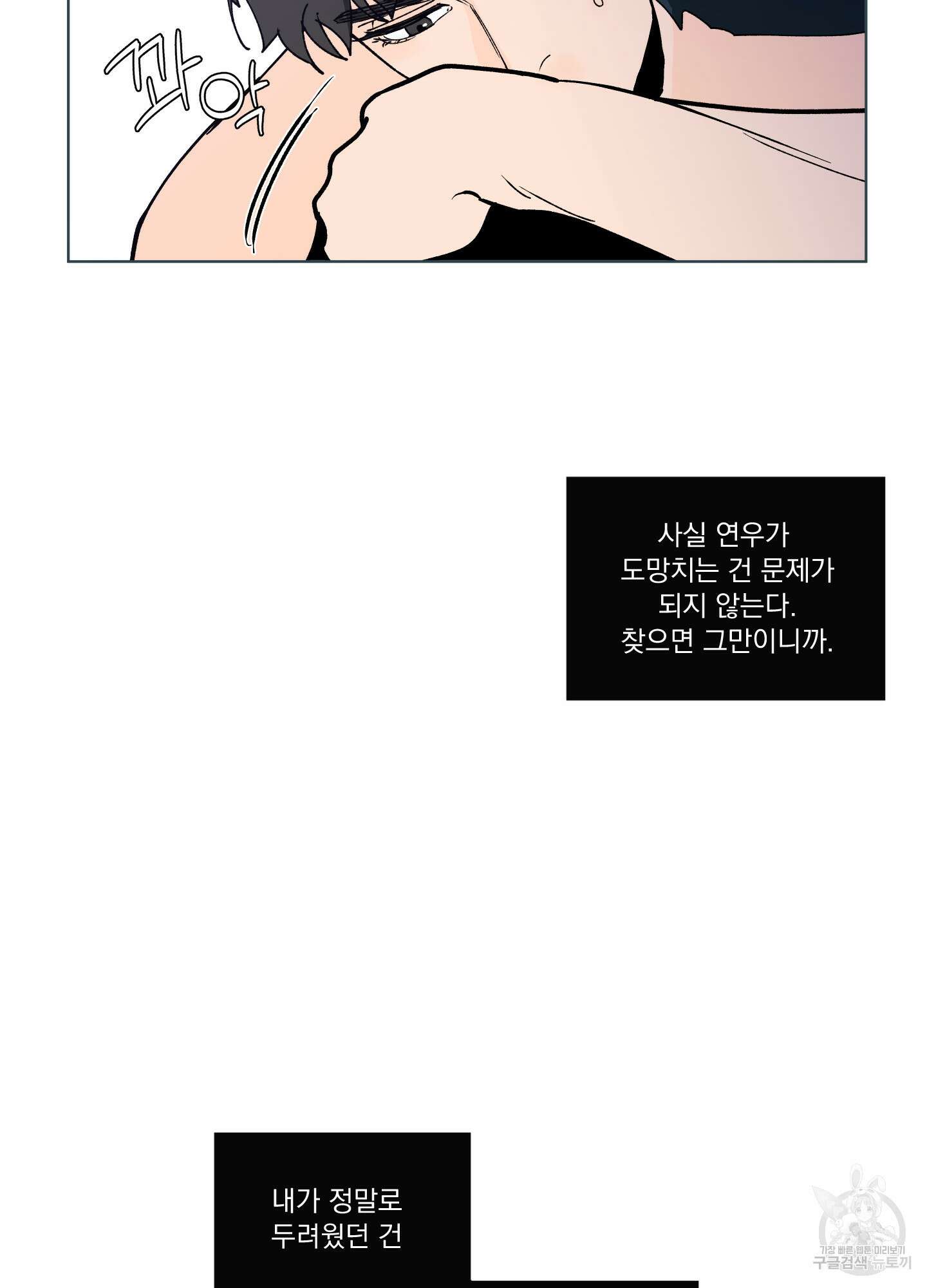 빠나나 스캔들 시즌2 72화 <시즌2 최종화> 16