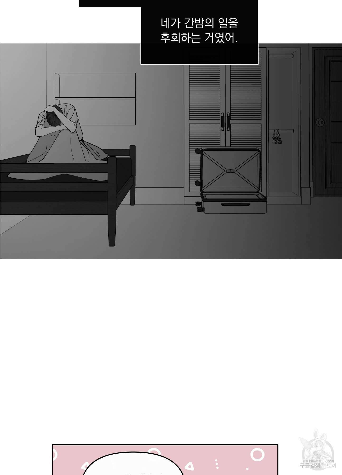 빠나나 스캔들 시즌2 72화 <시즌2 최종화> 17