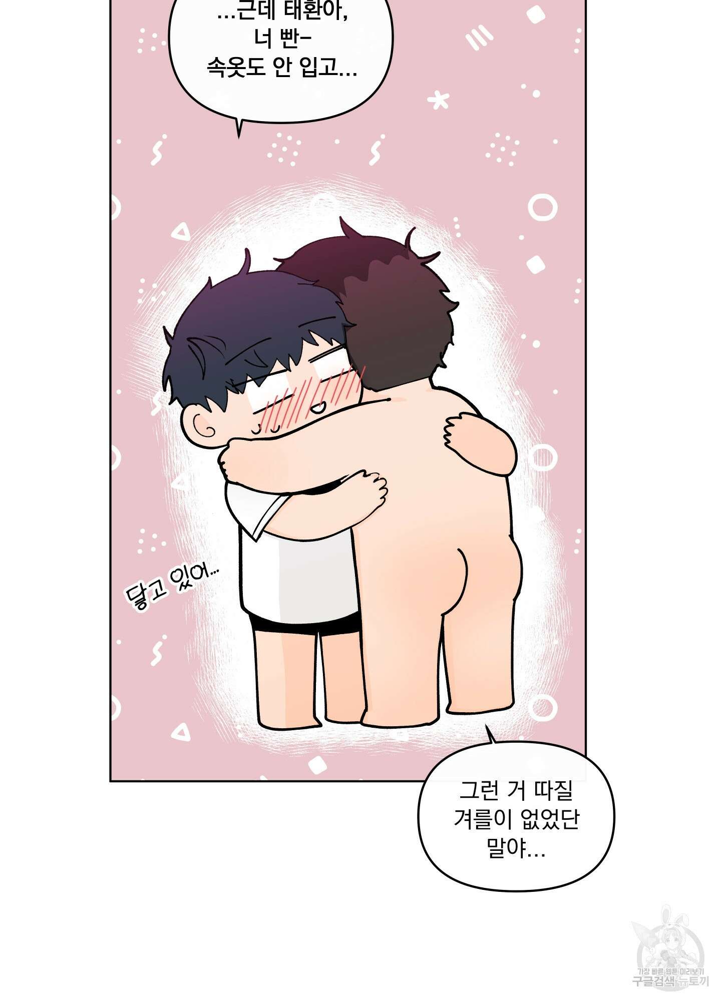 빠나나 스캔들 시즌2 72화 <시즌2 최종화> 18