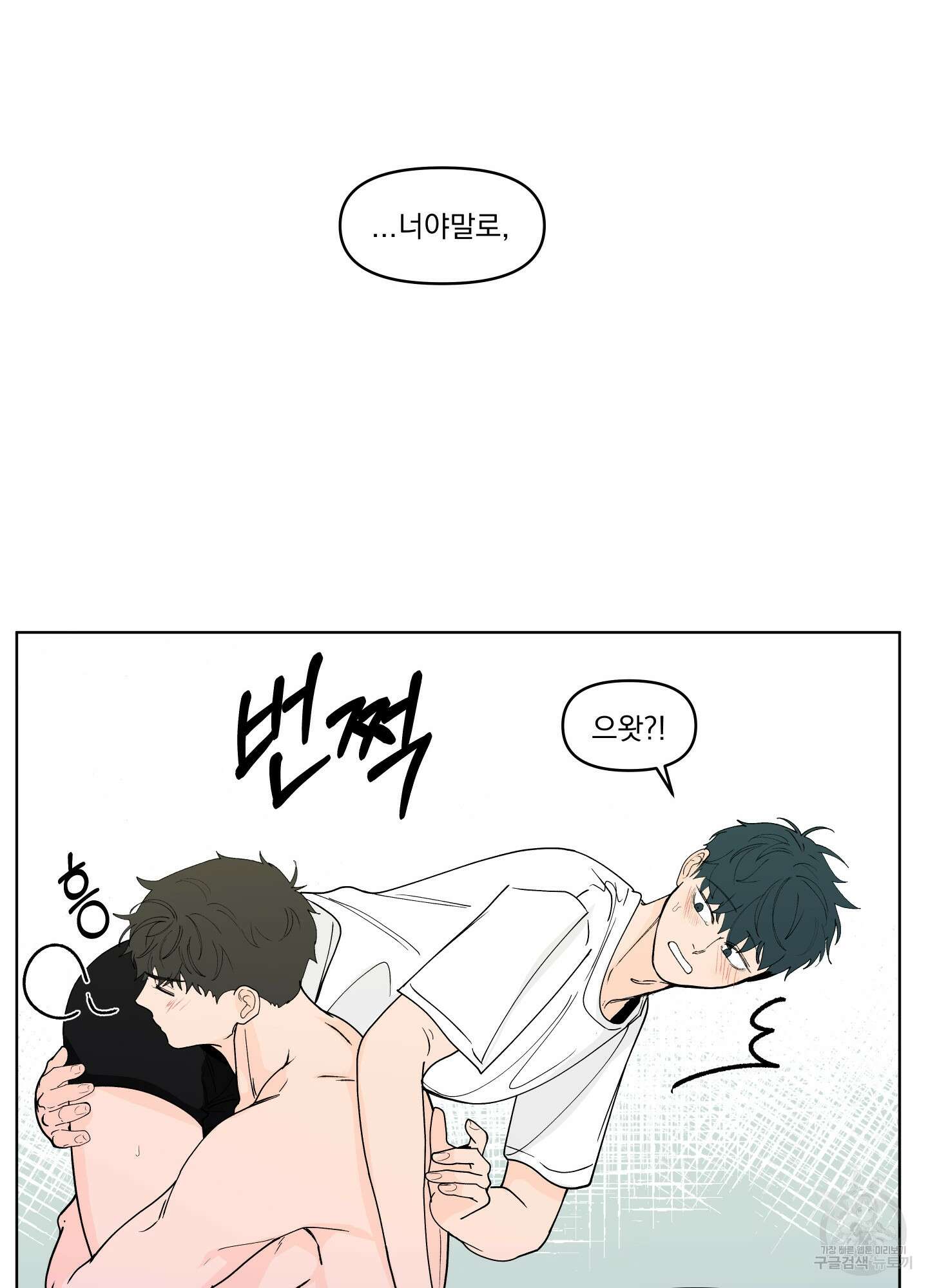 빠나나 스캔들 시즌2 72화 <시즌2 최종화> 19