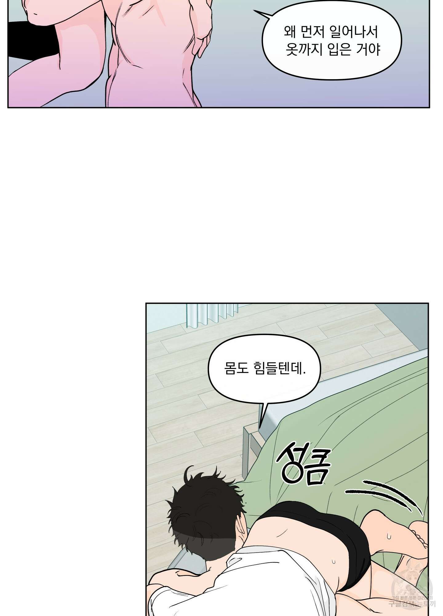 빠나나 스캔들 시즌2 72화 <시즌2 최종화> 20