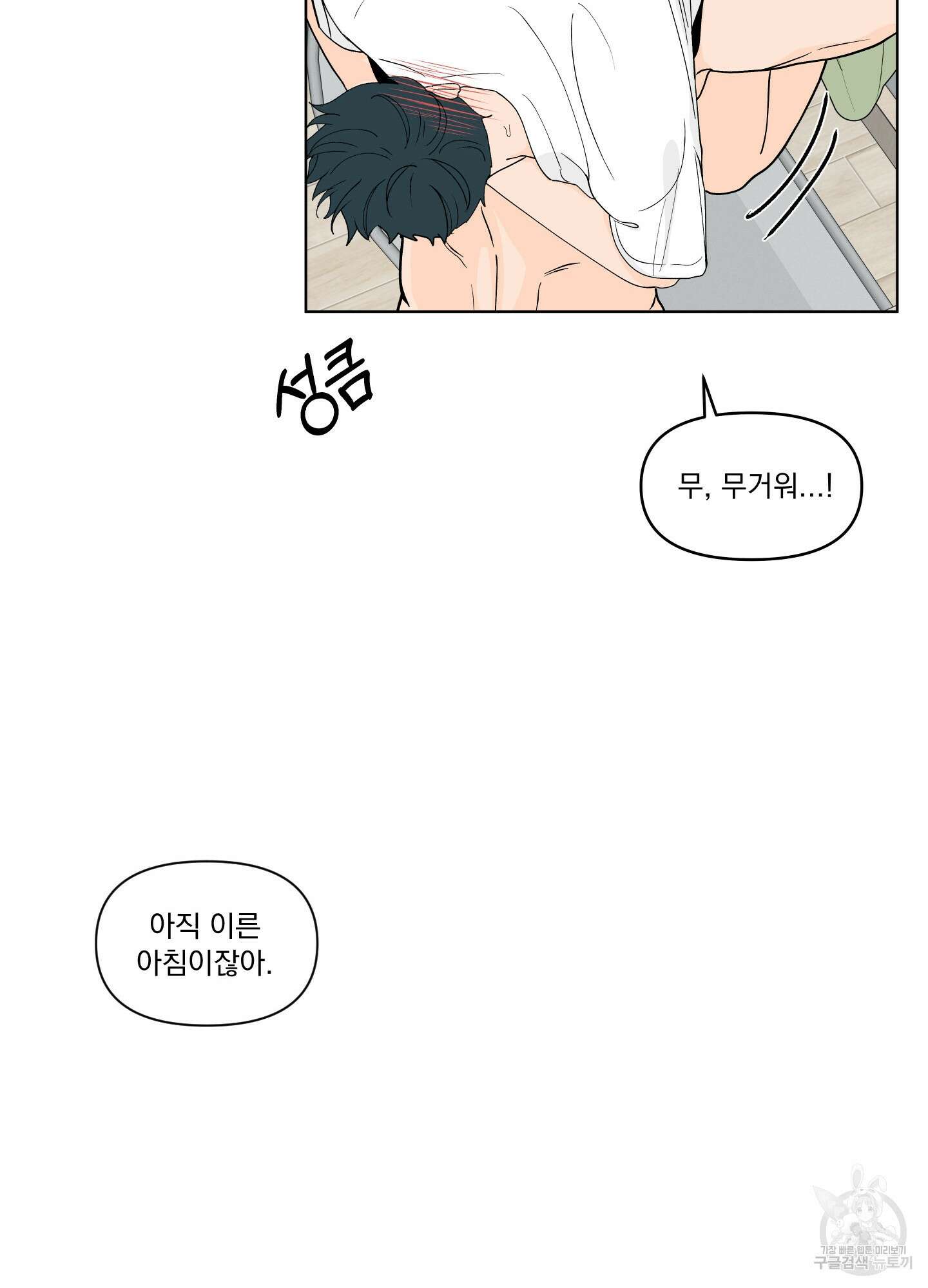 빠나나 스캔들 시즌2 72화 <시즌2 최종화> 21