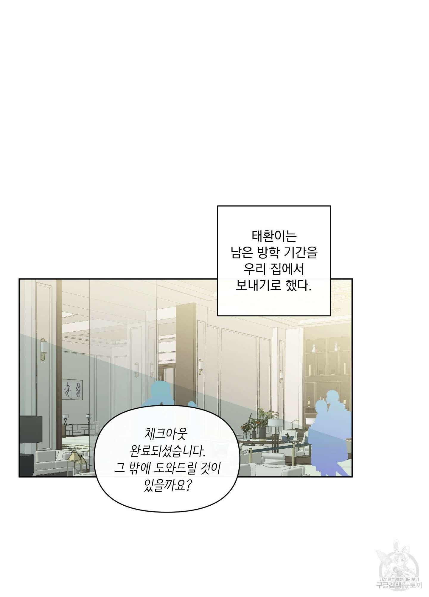 빠나나 스캔들 시즌2 72화 <시즌2 최종화> 26