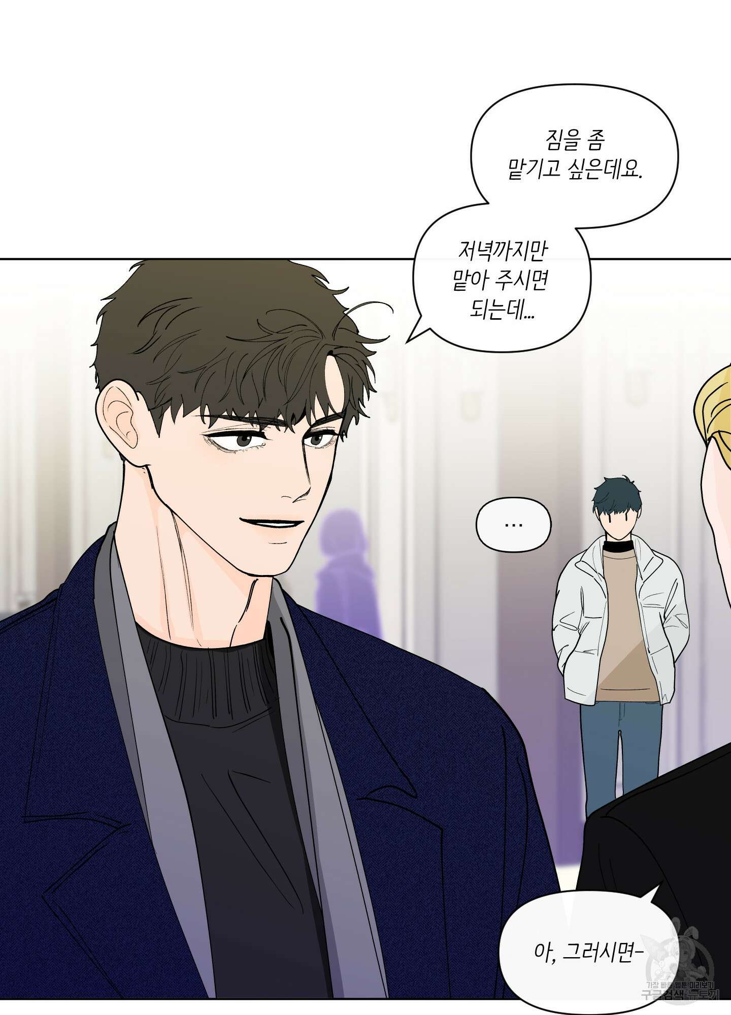 빠나나 스캔들 시즌2 72화 <시즌2 최종화> 27