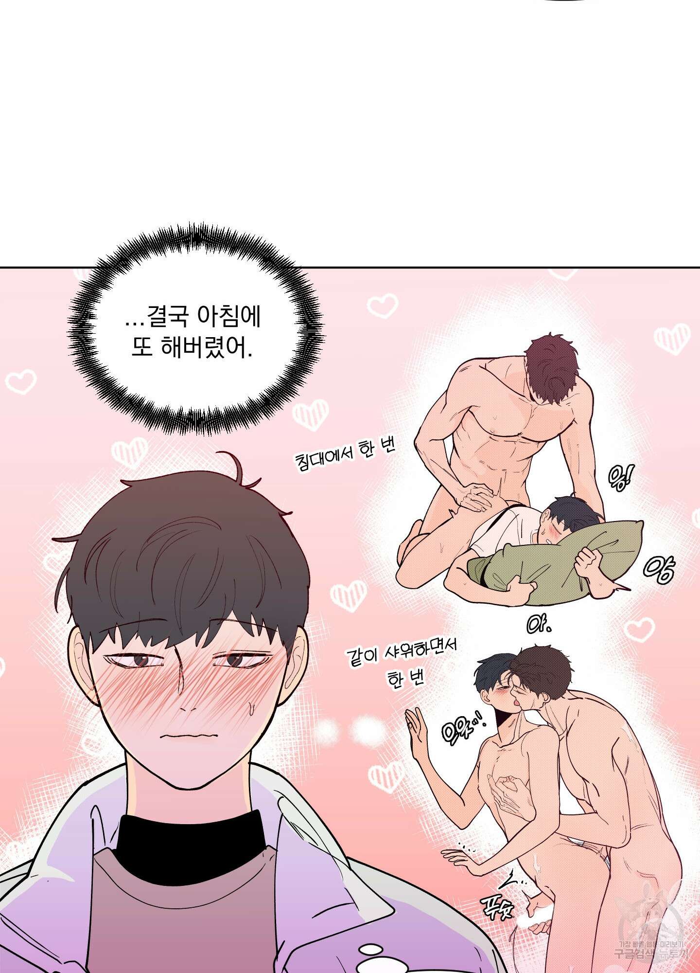 빠나나 스캔들 시즌2 72화 <시즌2 최종화> 28