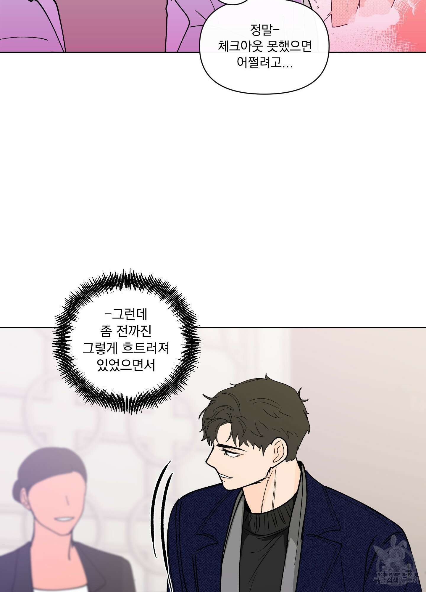 빠나나 스캔들 시즌2 72화 <시즌2 최종화> 29
