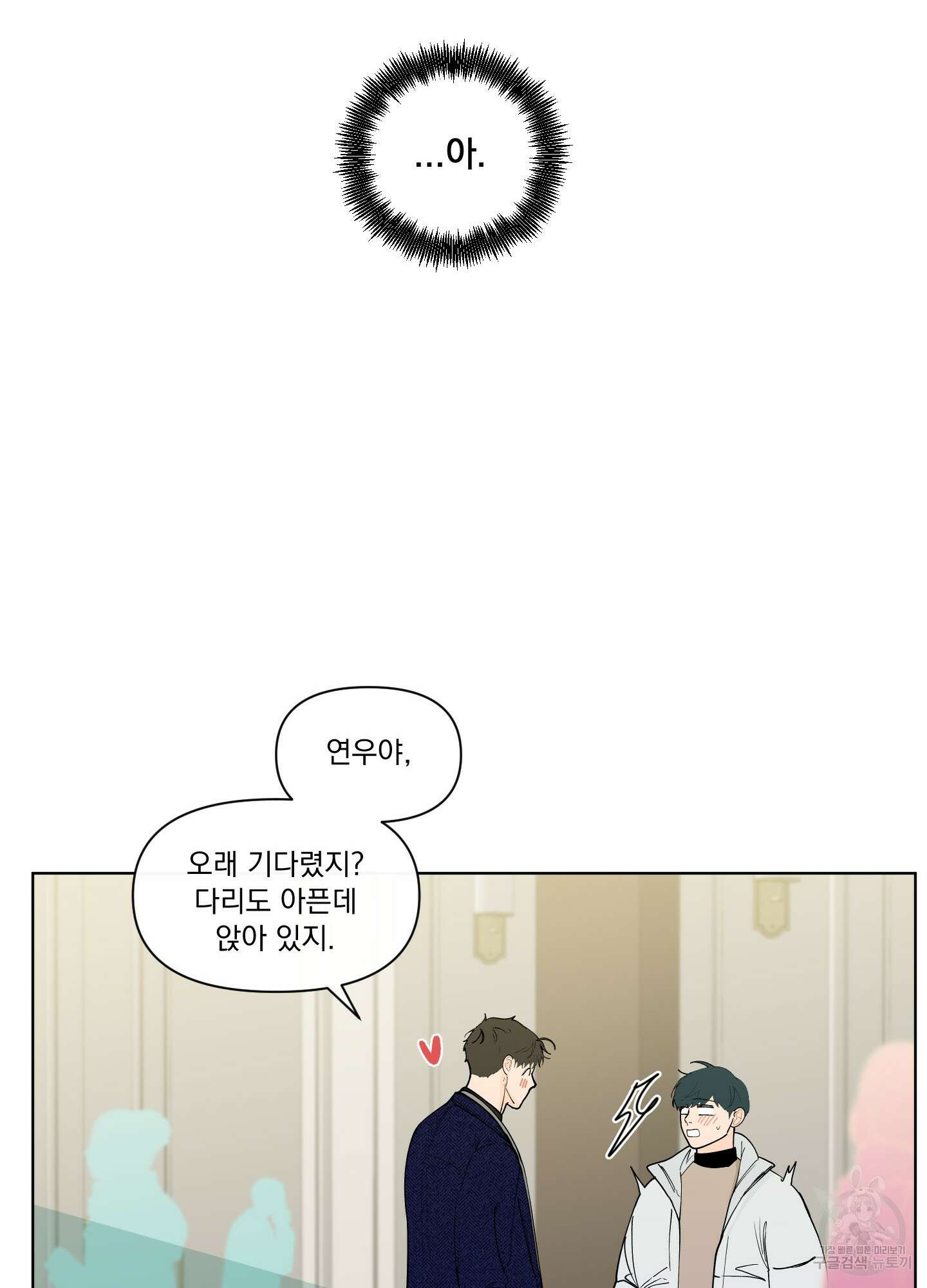 빠나나 스캔들 시즌2 72화 <시즌2 최종화> 31