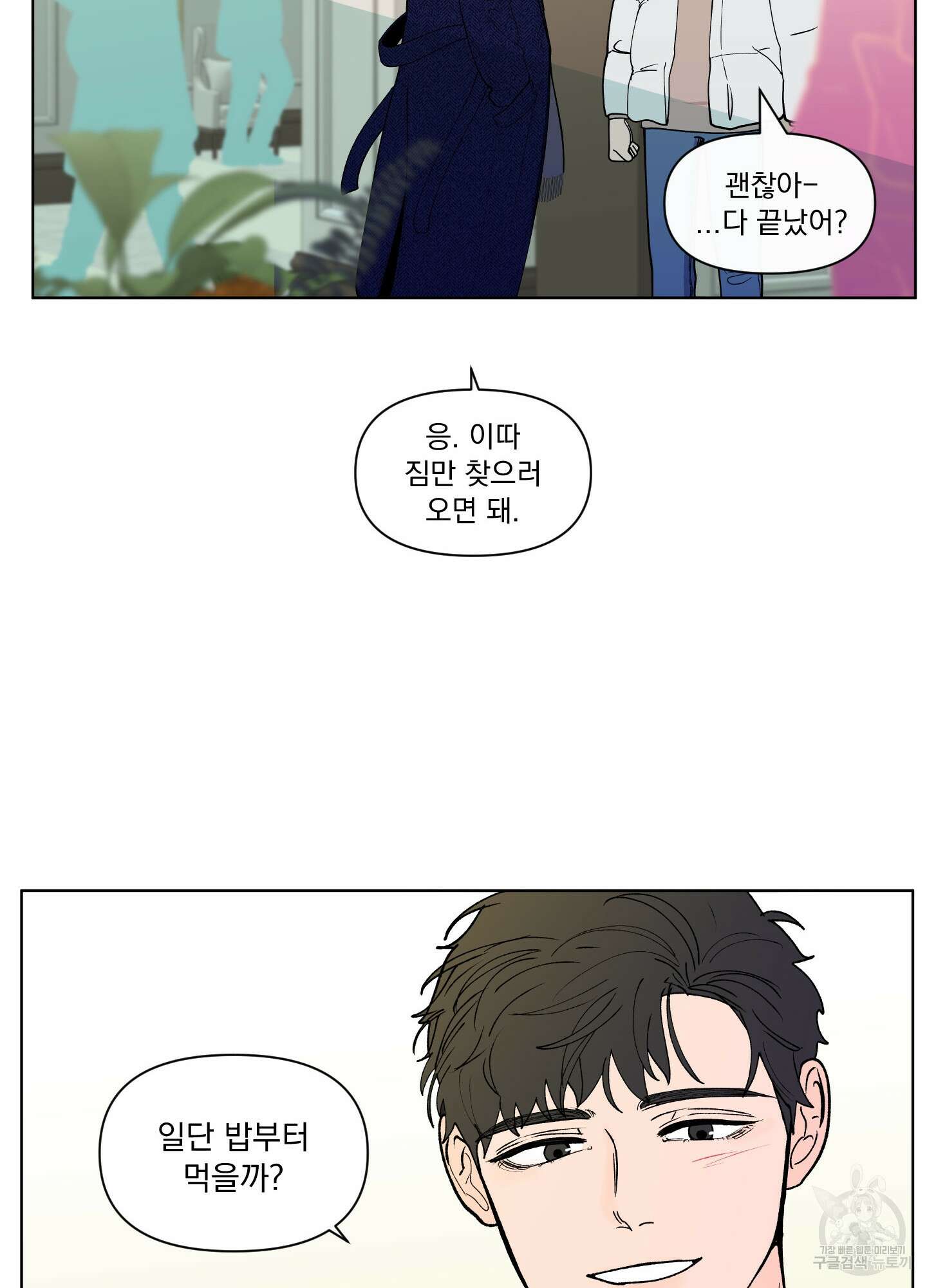 빠나나 스캔들 시즌2 72화 <시즌2 최종화> 32