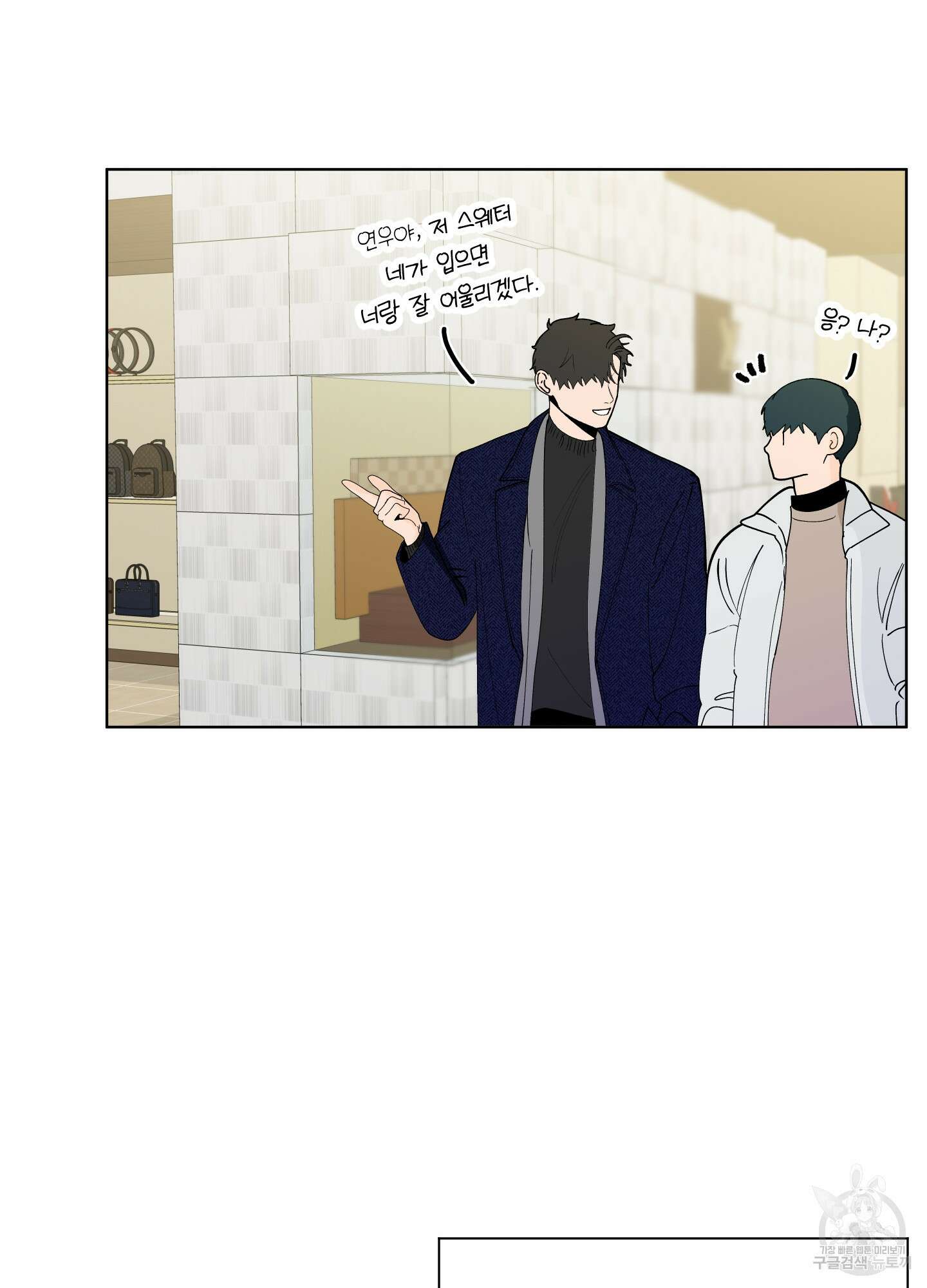 빠나나 스캔들 시즌2 72화 <시즌2 최종화> 36