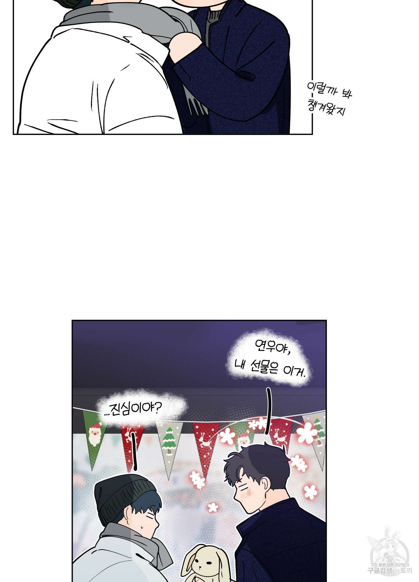 빠나나 스캔들 시즌2 72화 <시즌2 최종화> 41