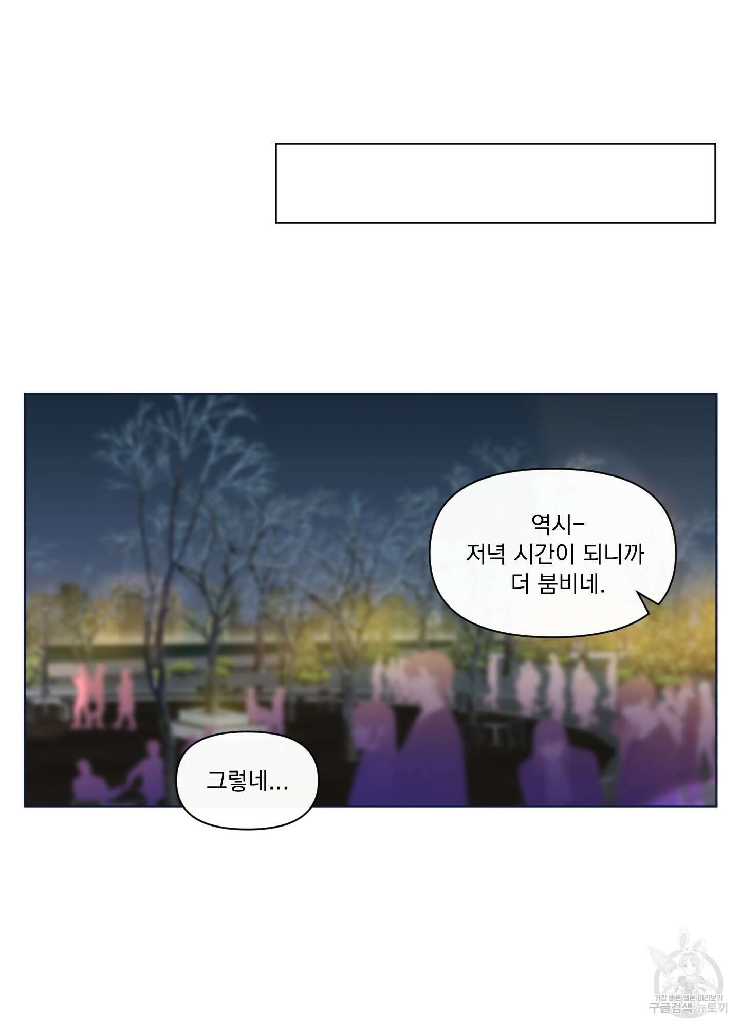 빠나나 스캔들 시즌2 72화 <시즌2 최종화> 44