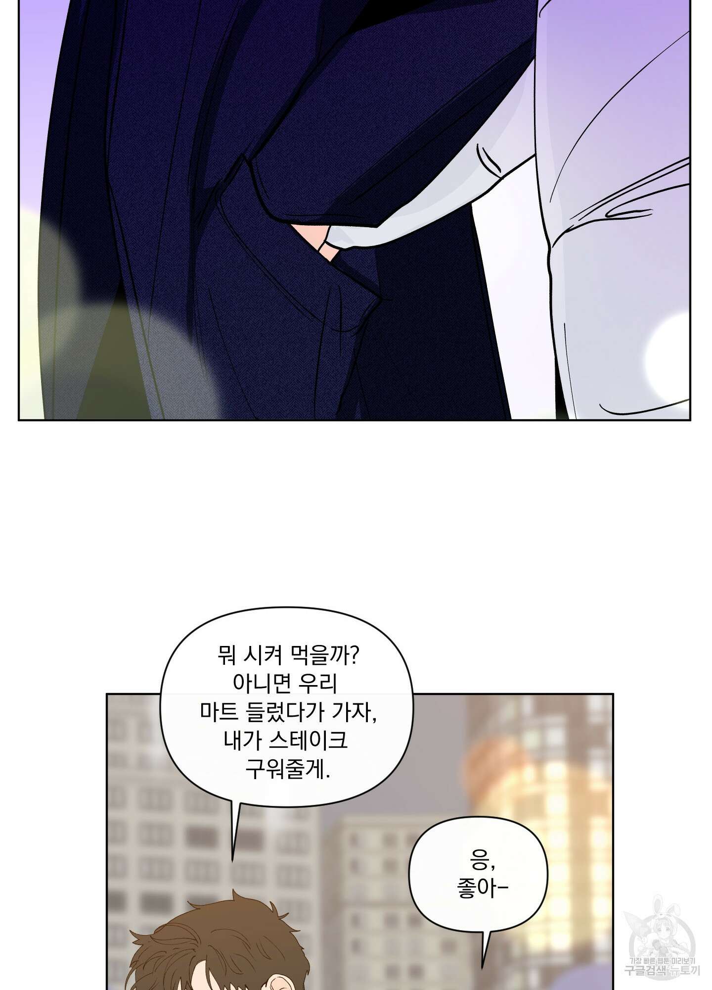 빠나나 스캔들 시즌2 72화 <시즌2 최종화> 49
