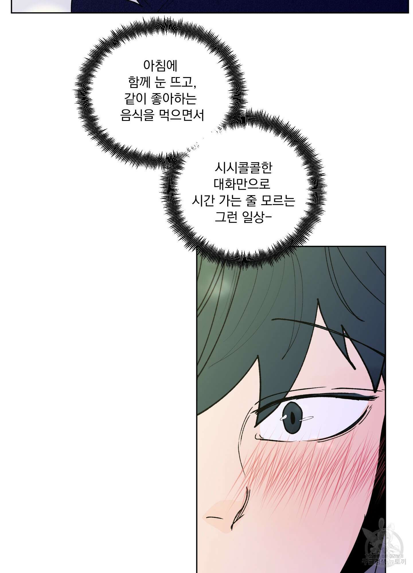 빠나나 스캔들 시즌2 72화 <시즌2 최종화> 54