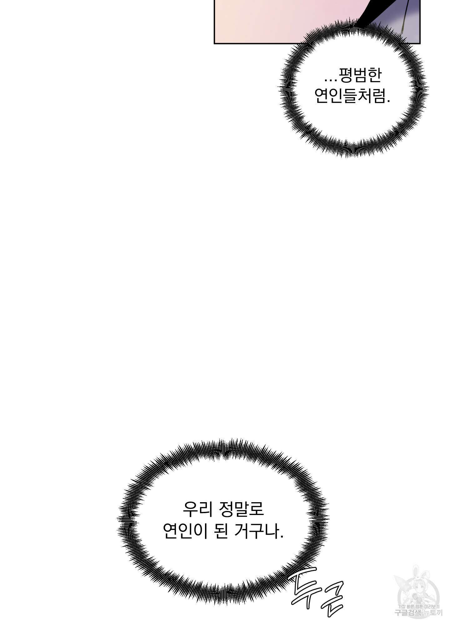 빠나나 스캔들 시즌2 72화 <시즌2 최종화> 55