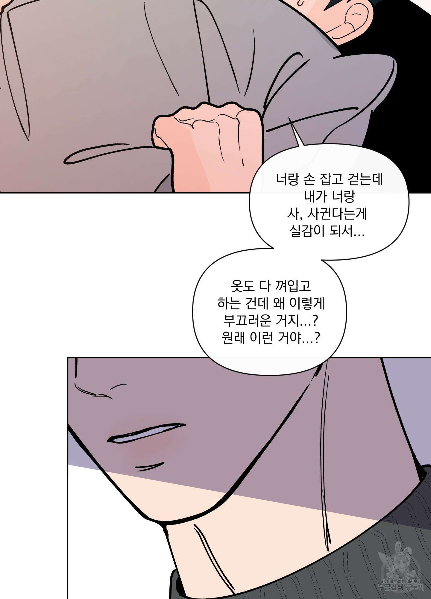 빠나나 스캔들 시즌2 72화 <시즌2 최종화> 65