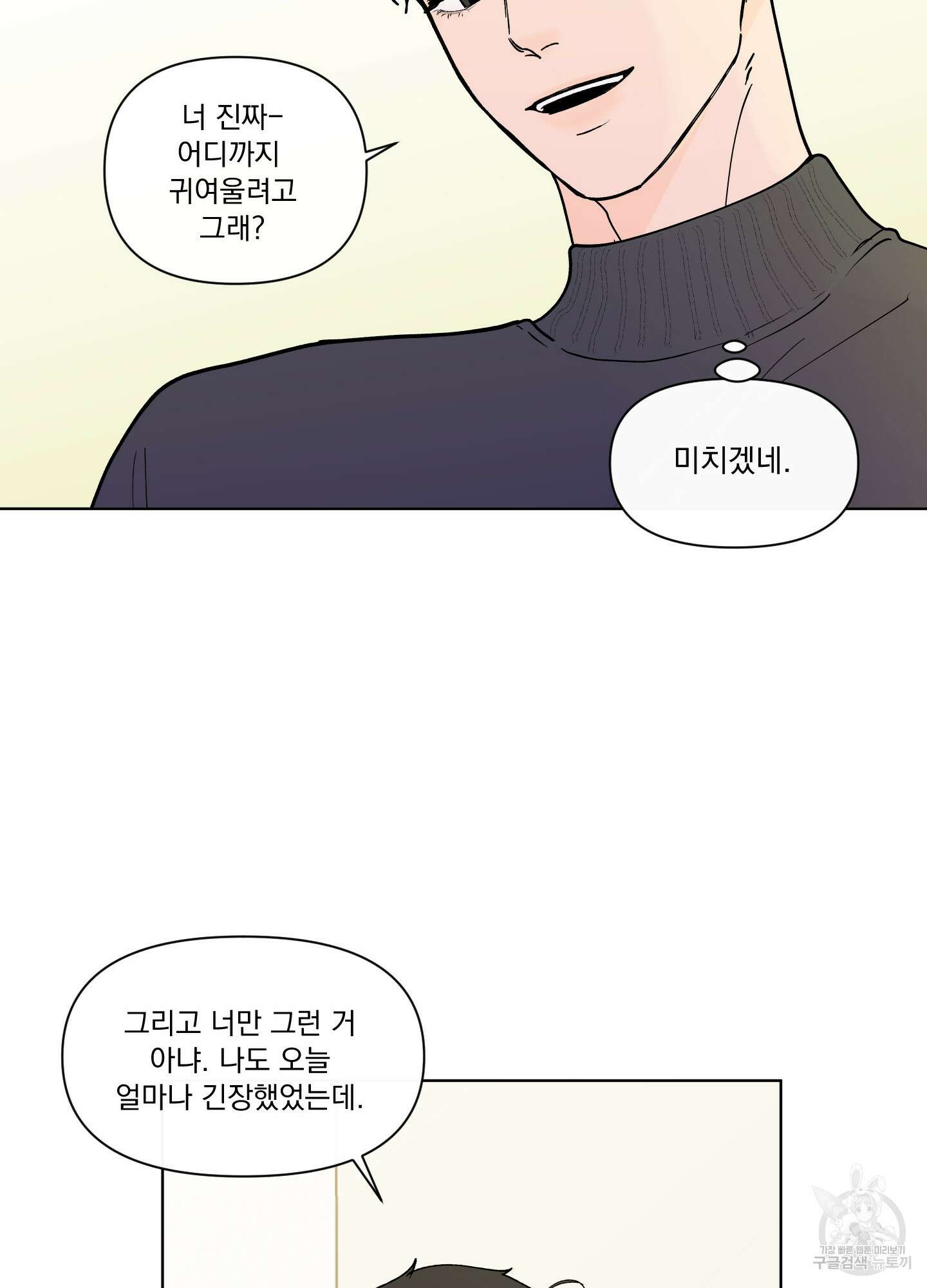빠나나 스캔들 시즌2 72화 <시즌2 최종화> 67