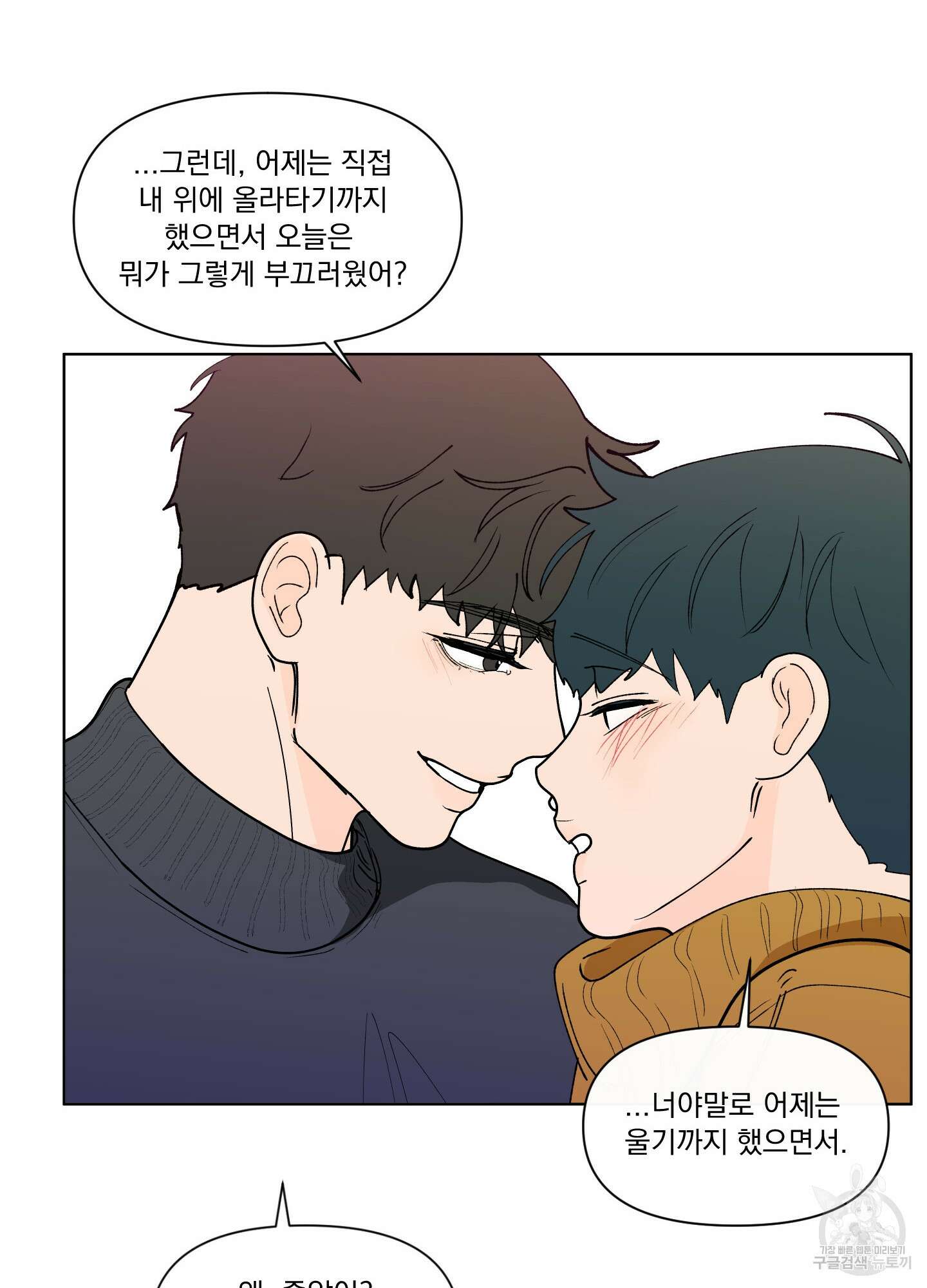 빠나나 스캔들 시즌2 72화 <시즌2 최종화> 69