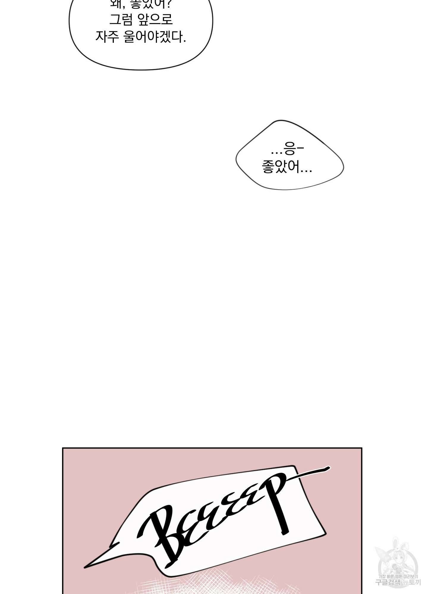 빠나나 스캔들 시즌2 72화 <시즌2 최종화> 70