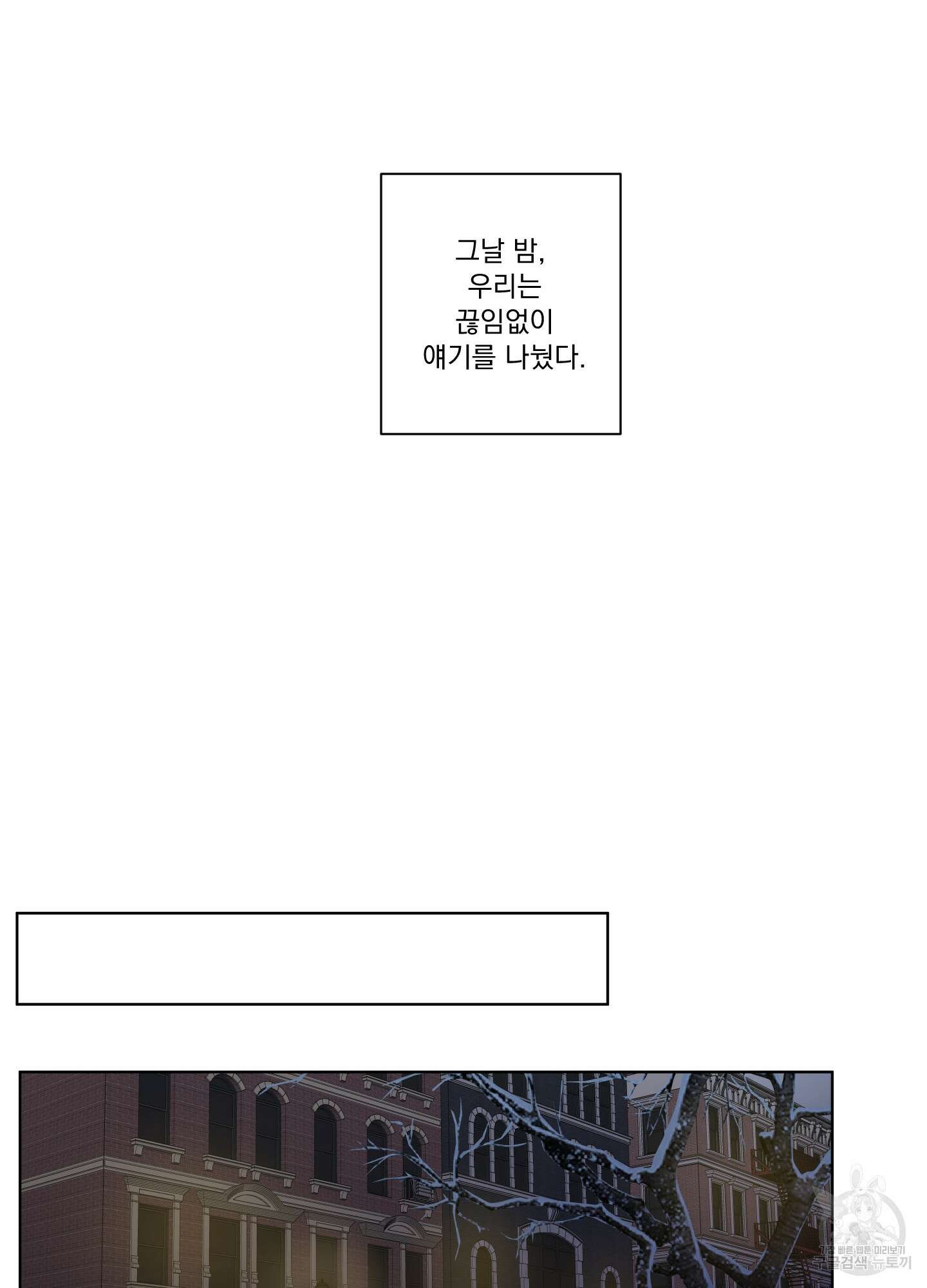 빠나나 스캔들 시즌2 72화 <시즌2 최종화> 73