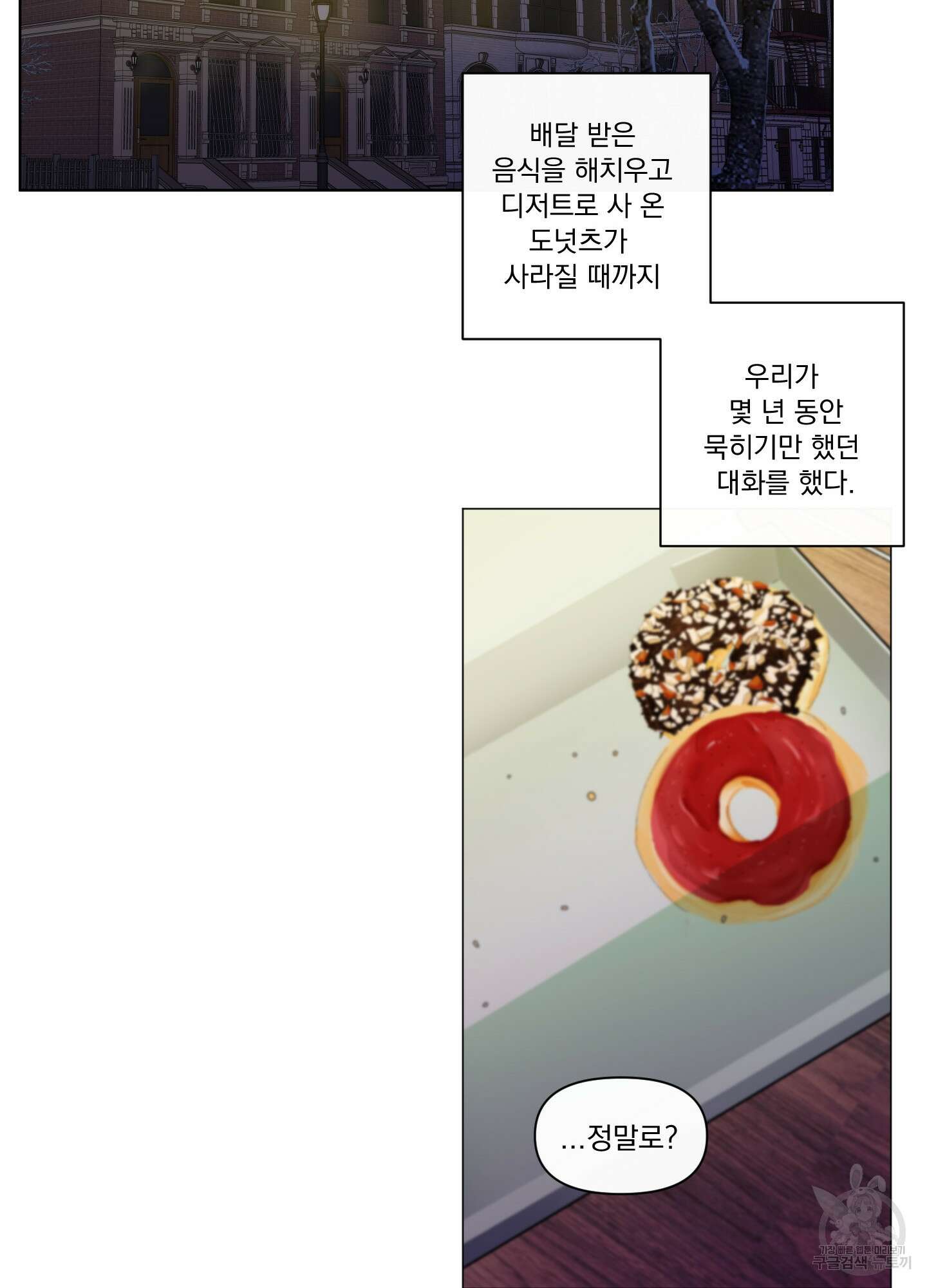 빠나나 스캔들 시즌2 72화 <시즌2 최종화> 74