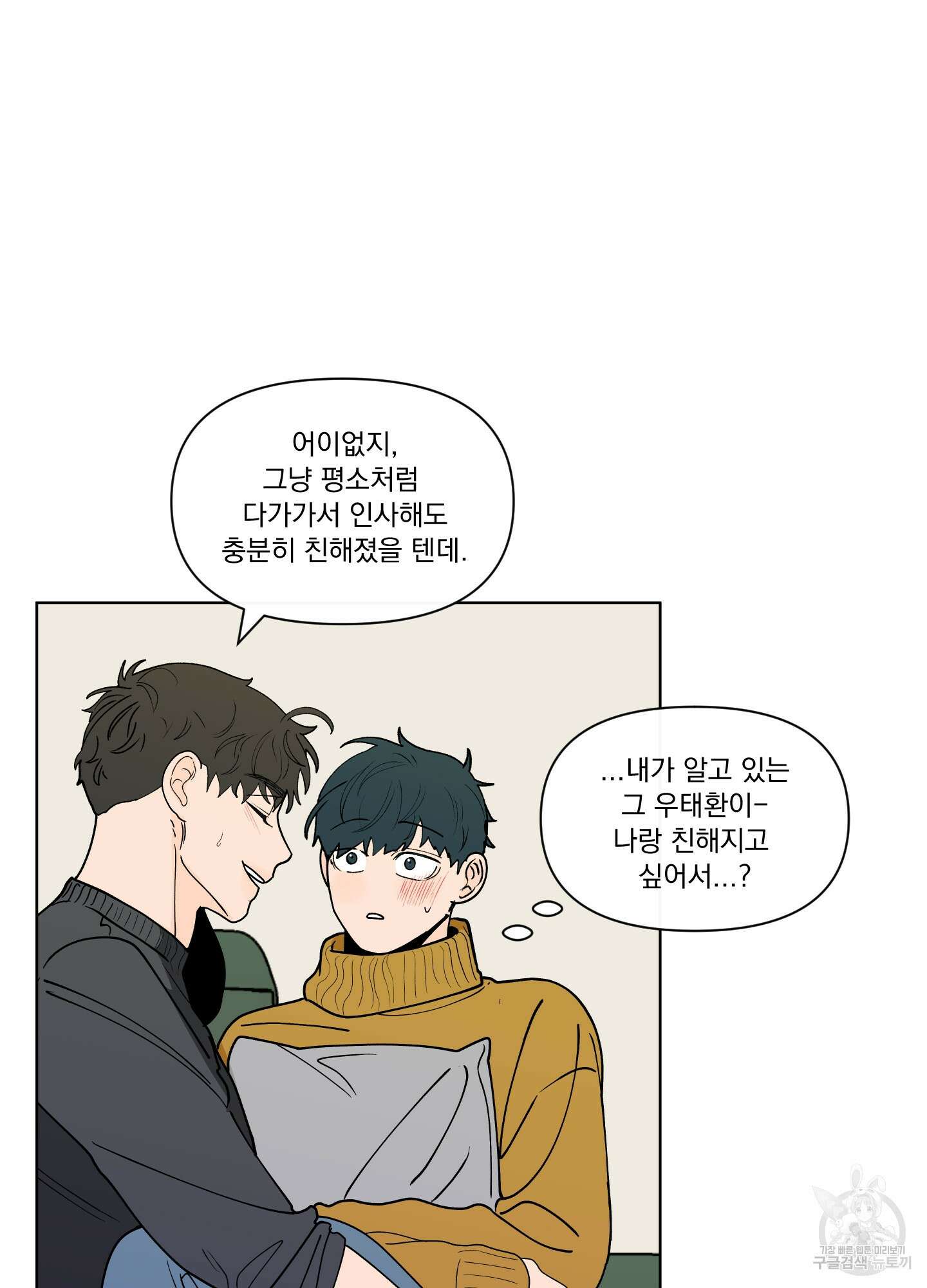 빠나나 스캔들 시즌2 72화 <시즌2 최종화> 76