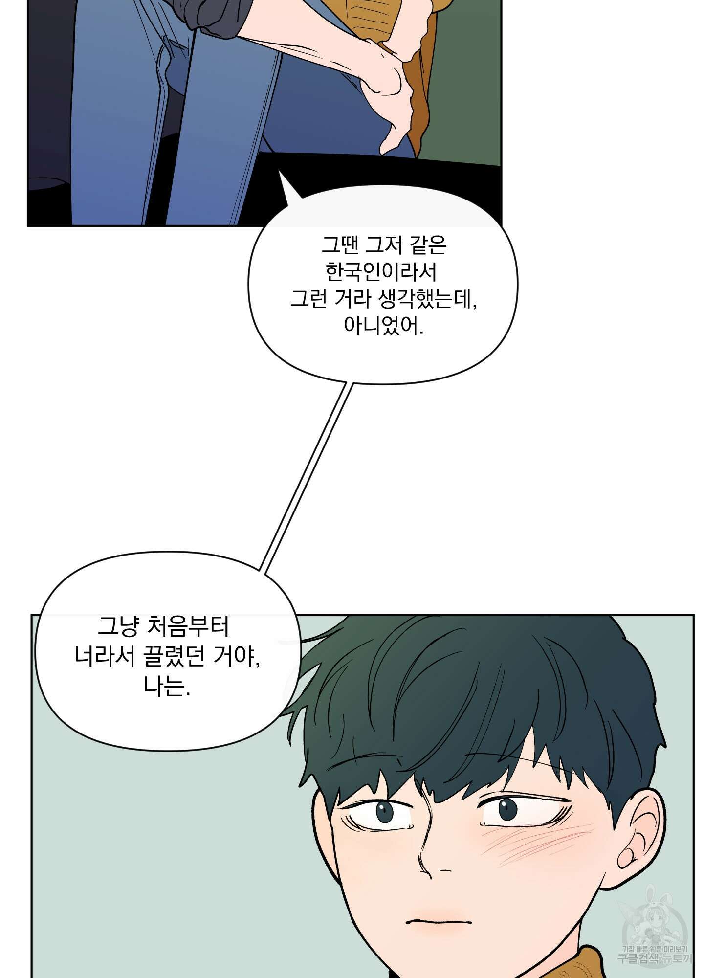 빠나나 스캔들 시즌2 72화 <시즌2 최종화> 77