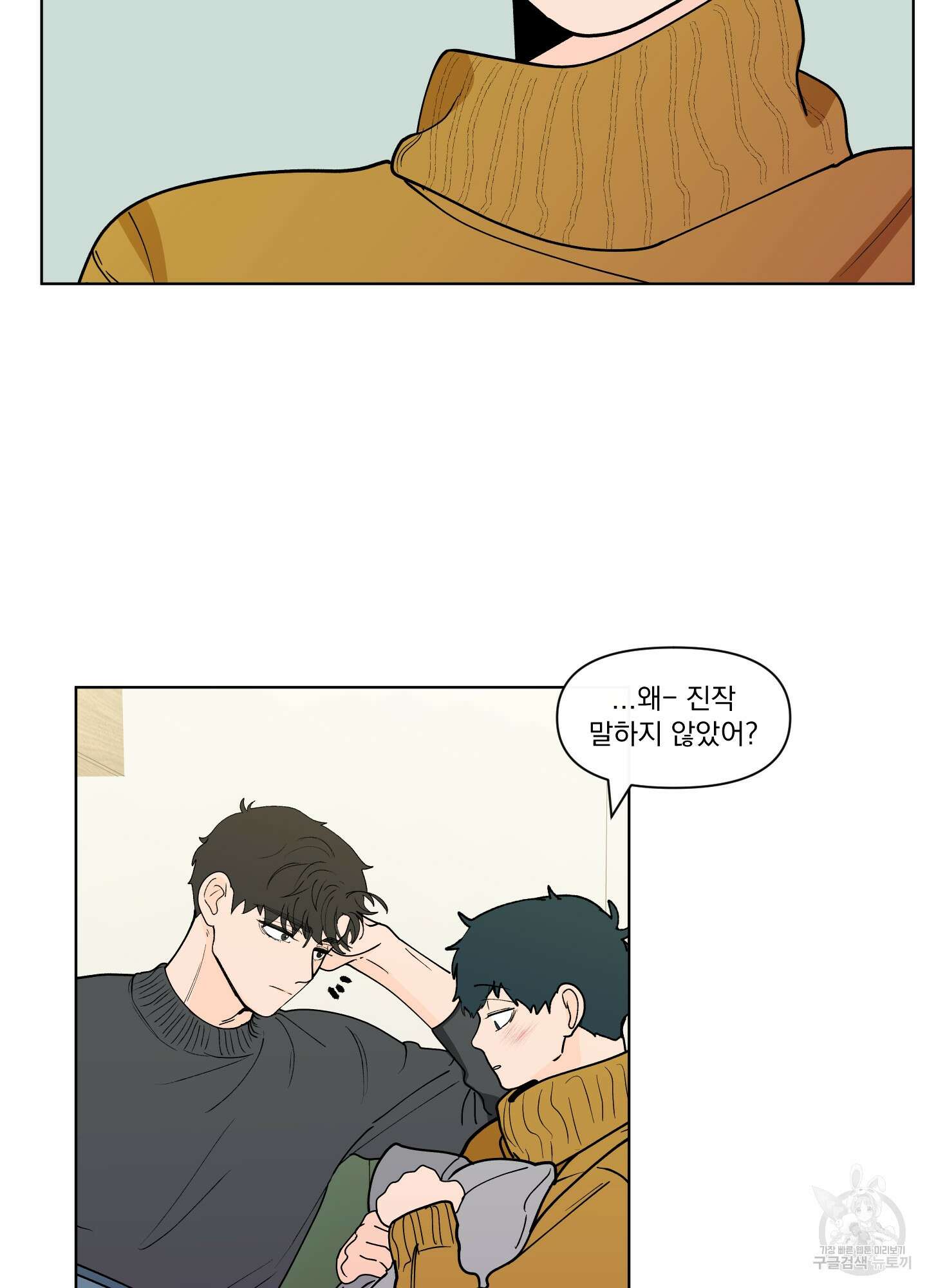 빠나나 스캔들 시즌2 72화 <시즌2 최종화> 78