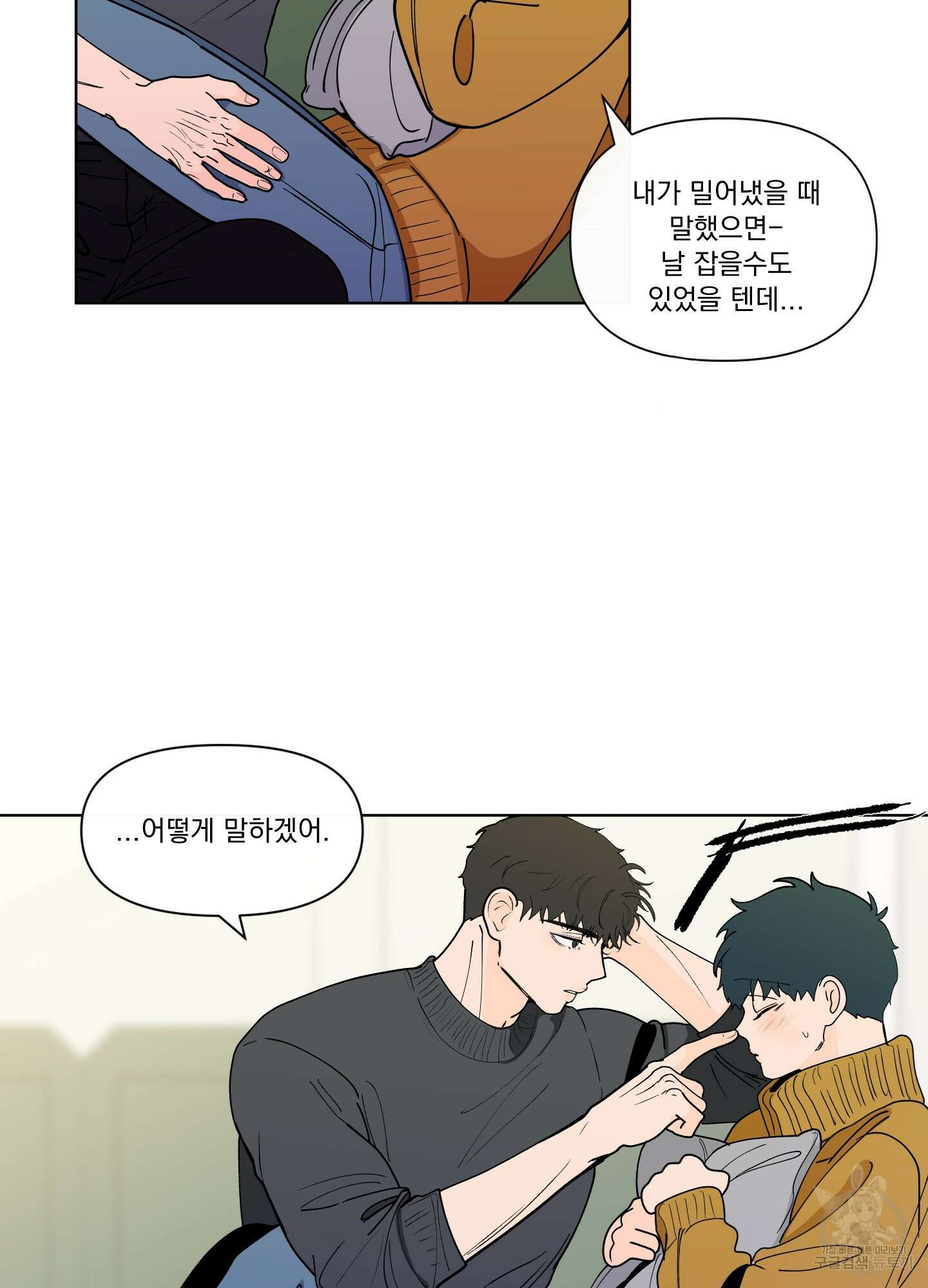빠나나 스캔들 시즌2 72화 <시즌2 최종화> 79