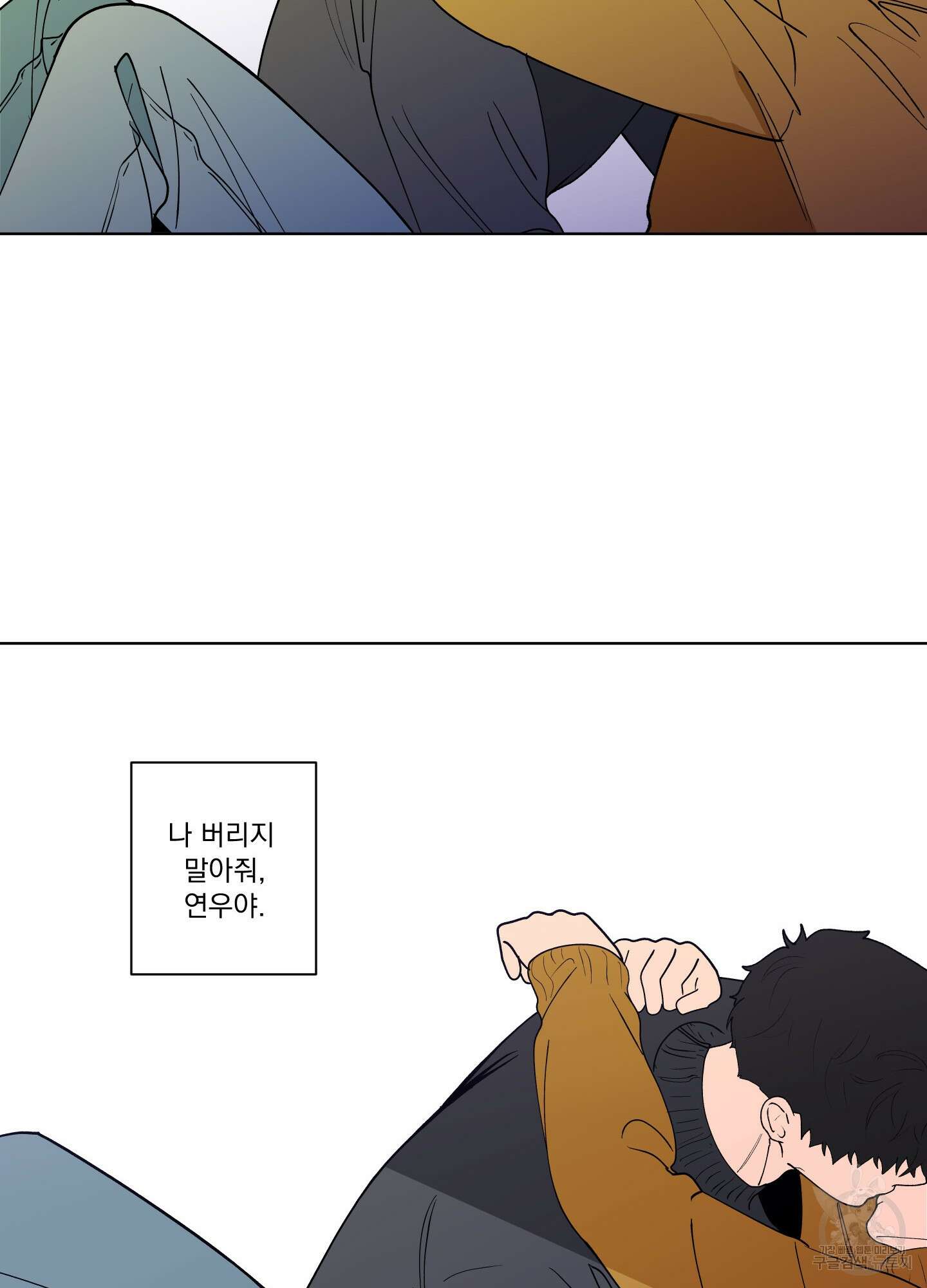 빠나나 스캔들 시즌2 72화 <시즌2 최종화> 84