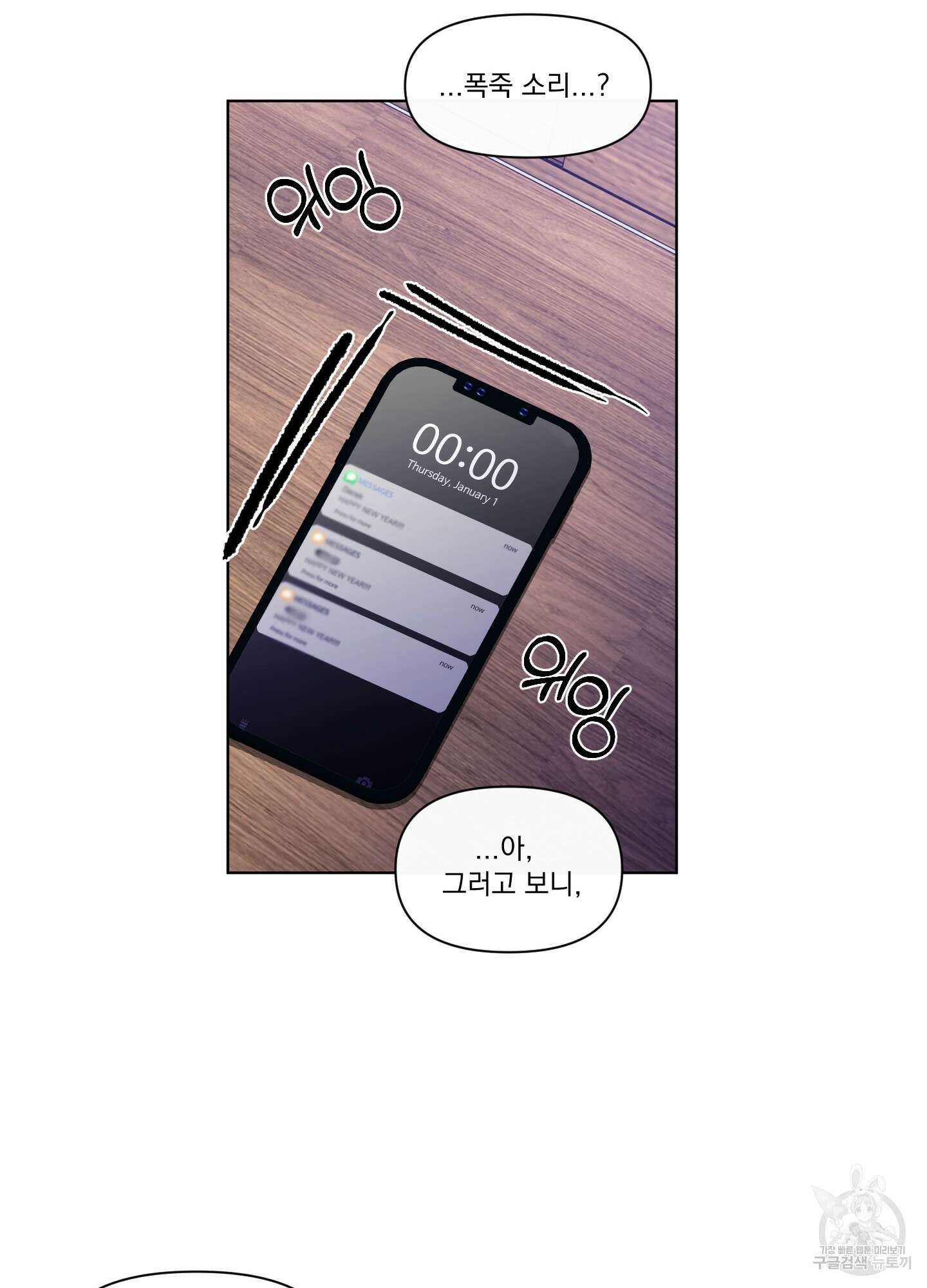 빠나나 스캔들 시즌2 72화 <시즌2 최종화> 87