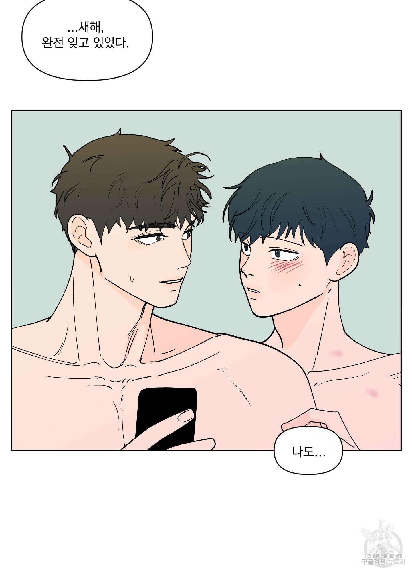 빠나나 스캔들 시즌2 72화 <시즌2 최종화> 88