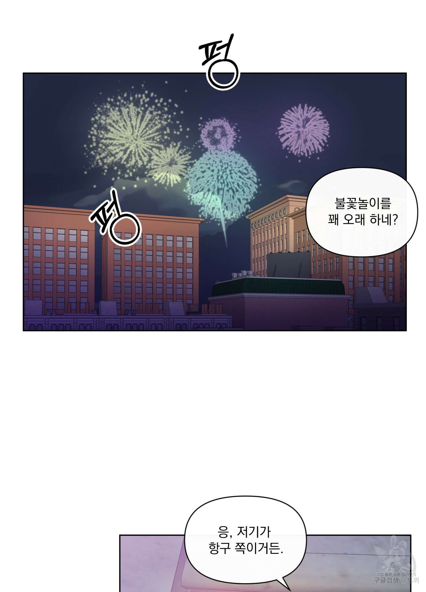 빠나나 스캔들 시즌2 72화 <시즌2 최종화> 89