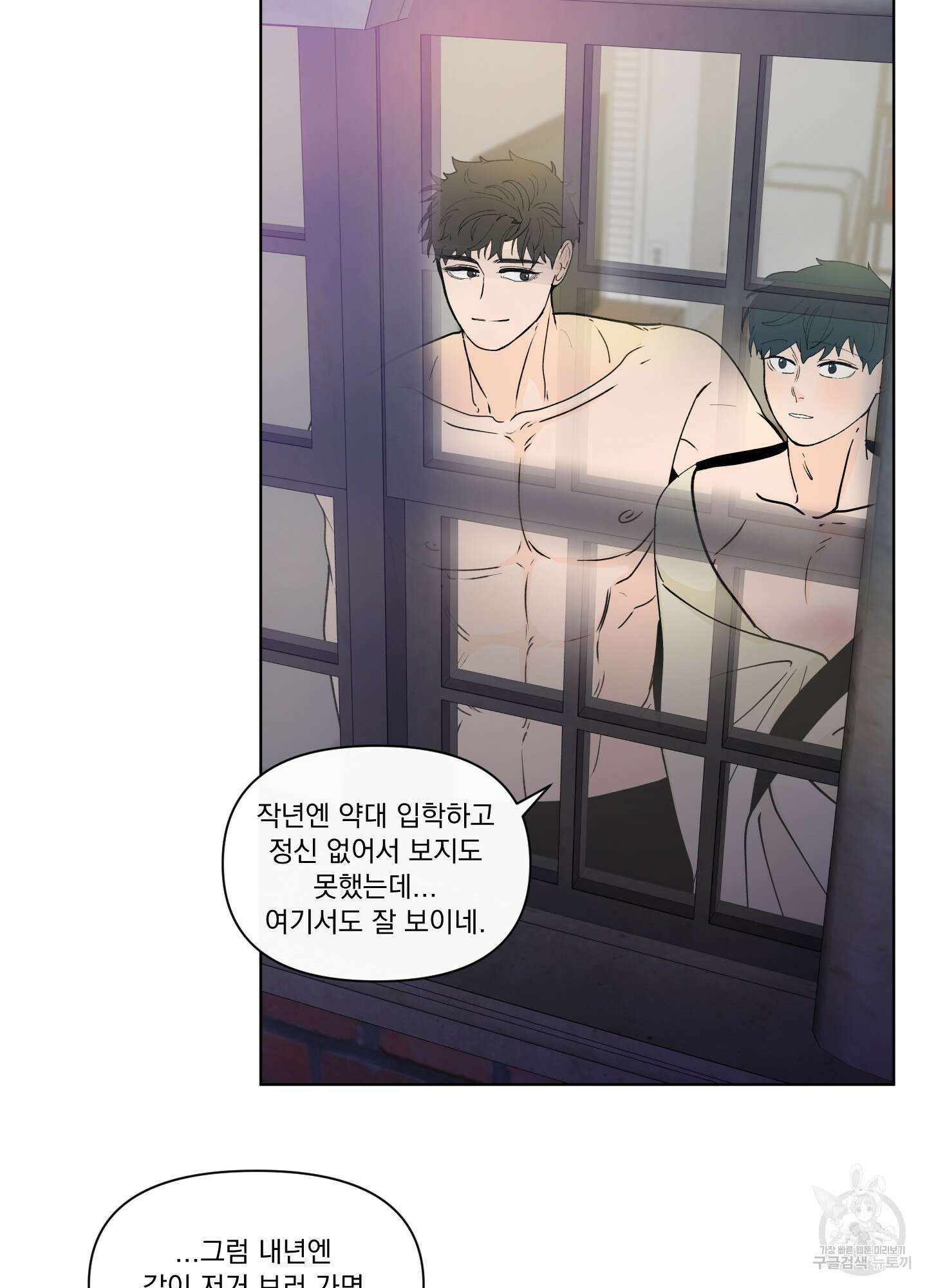 빠나나 스캔들 시즌2 72화 <시즌2 최종화> 90