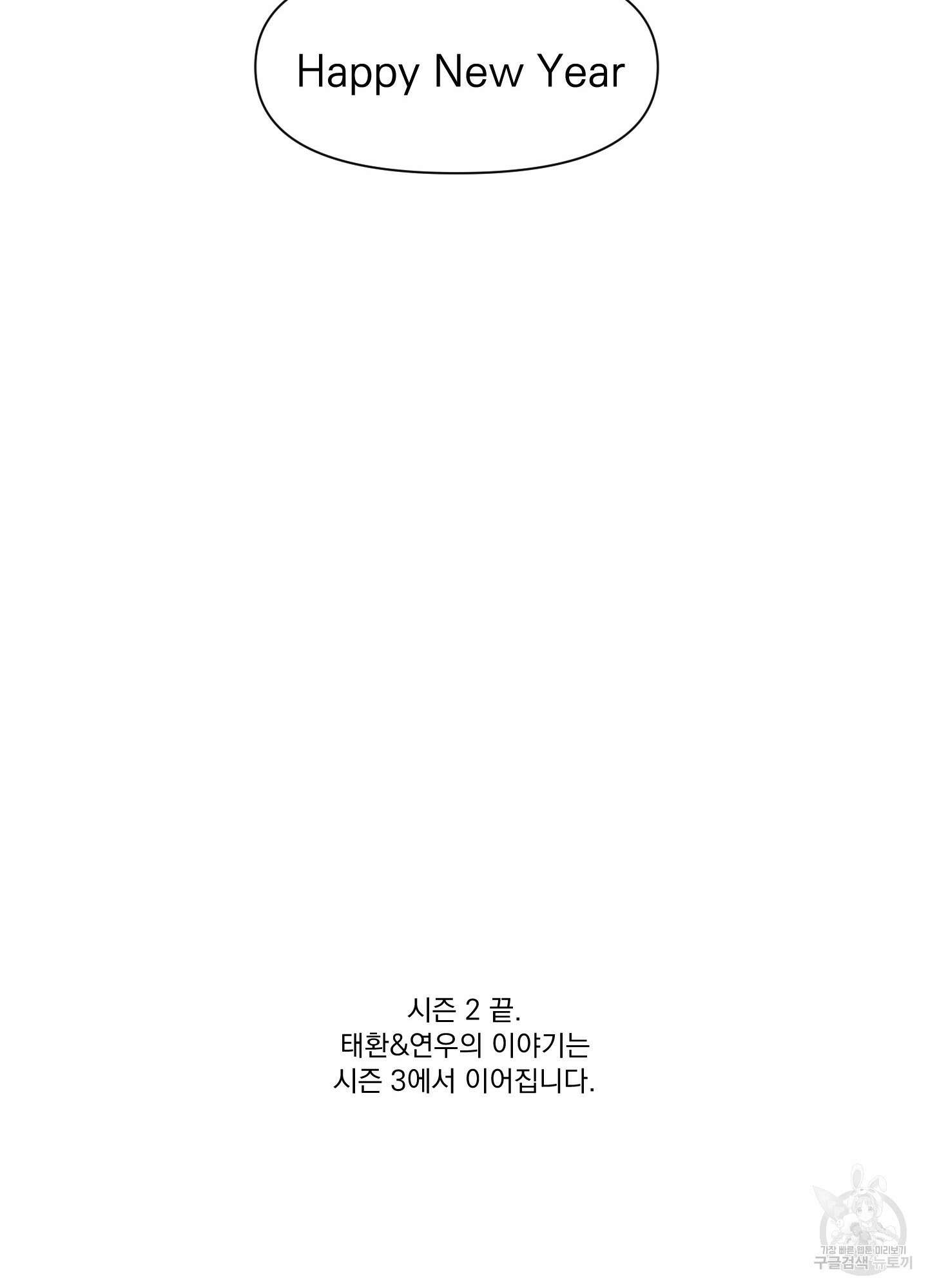 빠나나 스캔들 시즌2 72화 <시즌2 최종화> 94